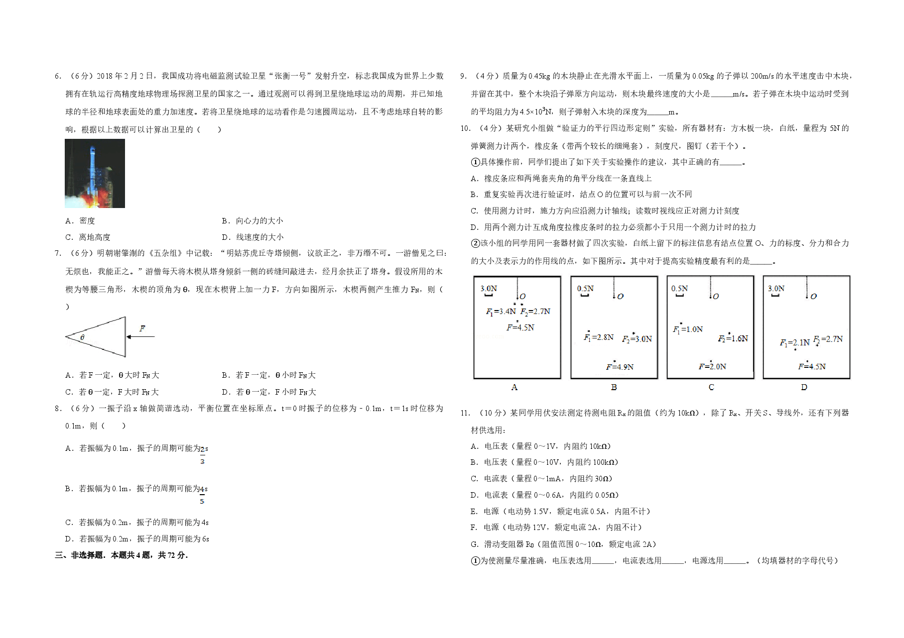 2018年天津市高考物理试卷 .doc,第2页预览