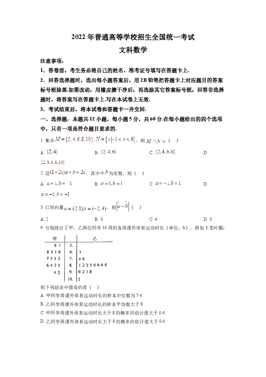 精品解析:2022年全国高考乙卷数学(文)试题(原卷版).docx,第1页预览