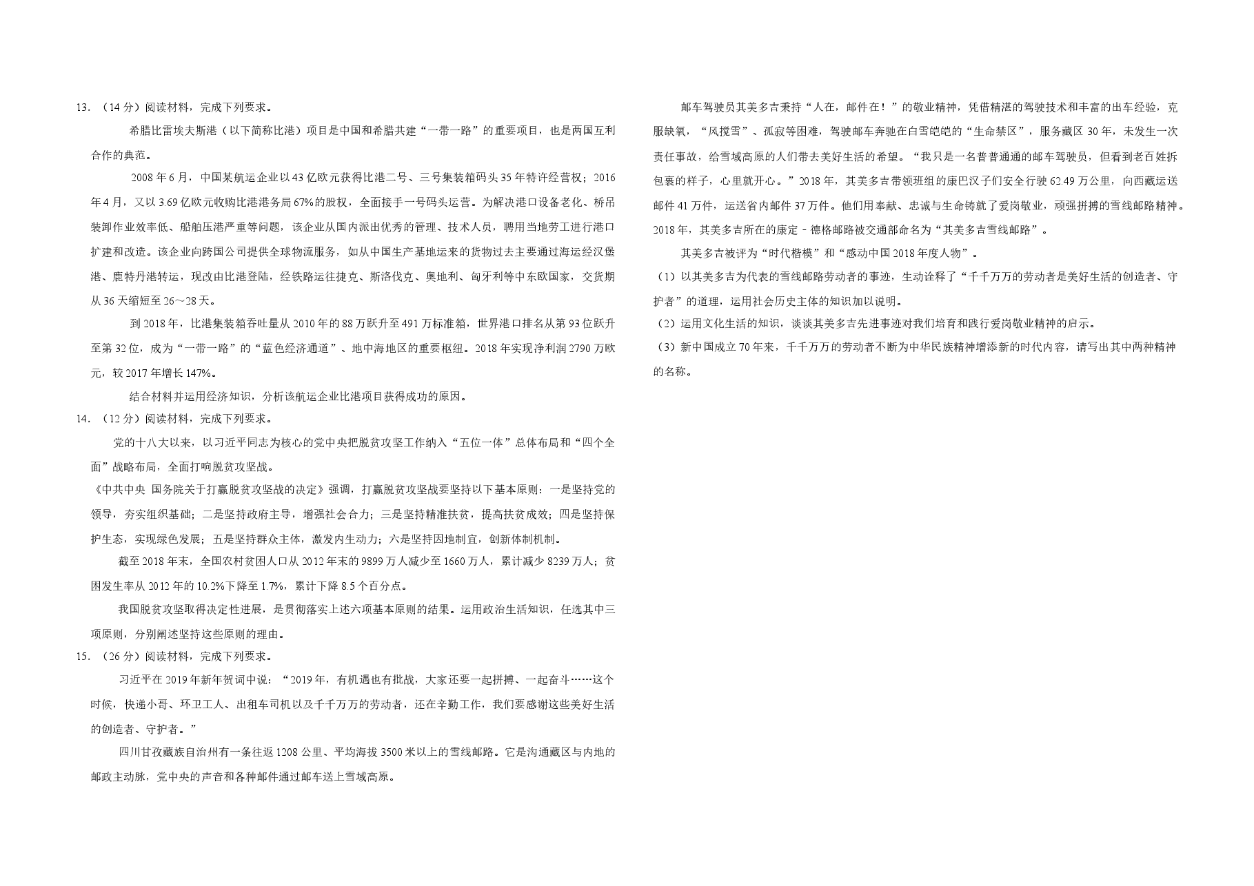 2019年海南省高考政治试题及答案.docx,第3页预览