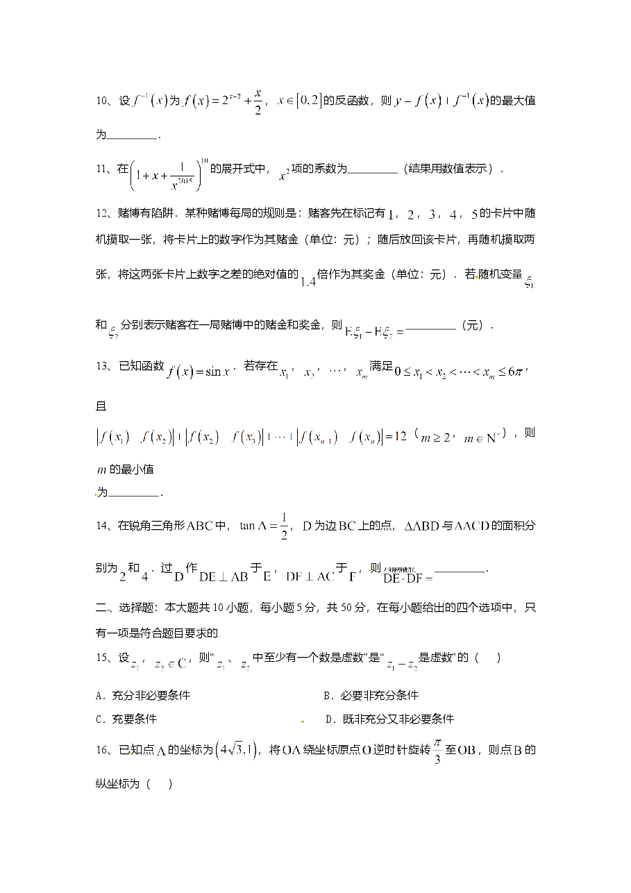 2015年上海高考数学真题（理科）试卷（word解析版）.doc，第2页预览