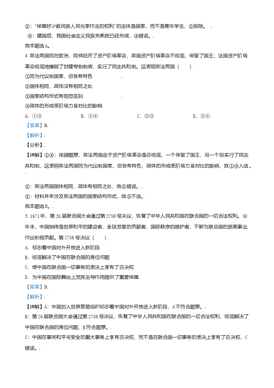 2021年天津市高考政治试卷解析版 .doc，第3页预览