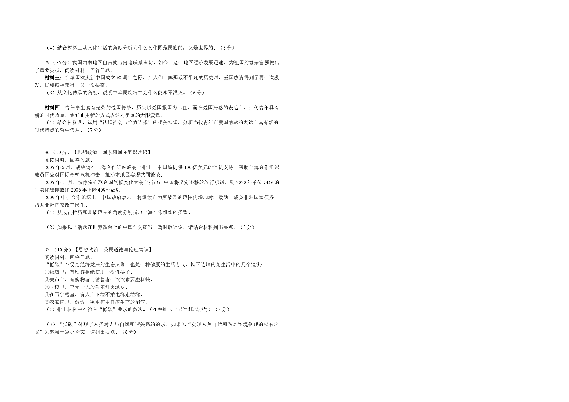 2010年高考真题 政治(山东卷)(原卷版).doc,第2页预览
