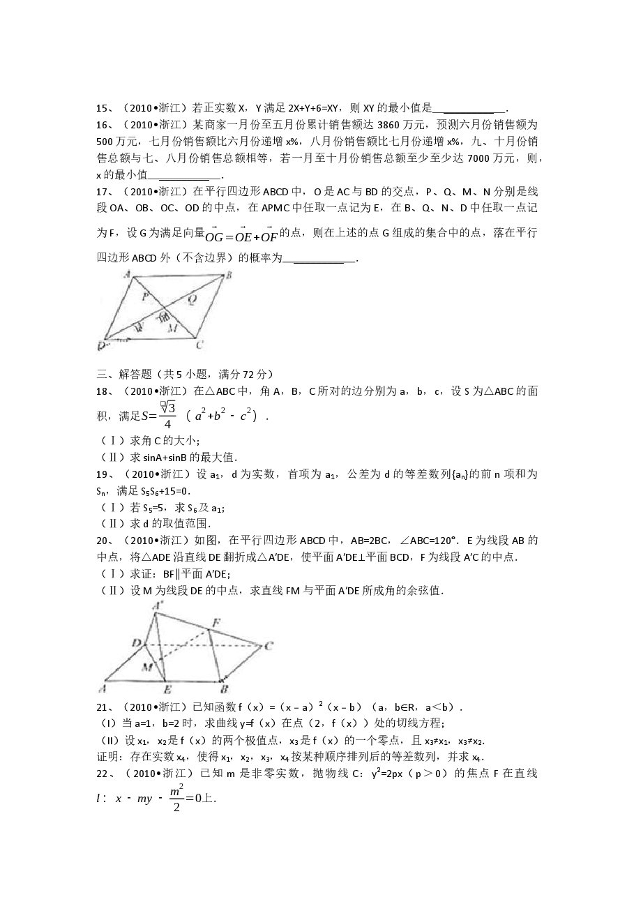 2010年高考浙江文科数学试题及答案(精校版).docx,第3页预览