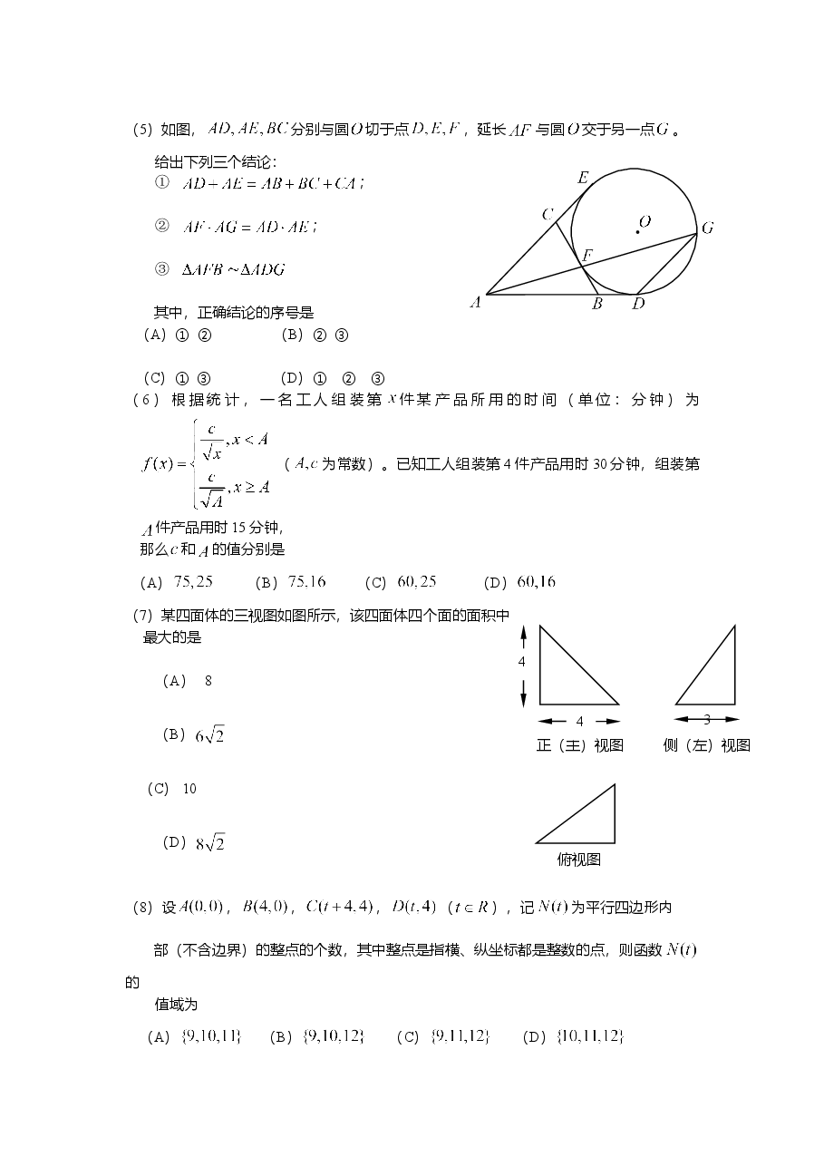 2011年北京高考理科数学试题及答案.doc,第2页预览