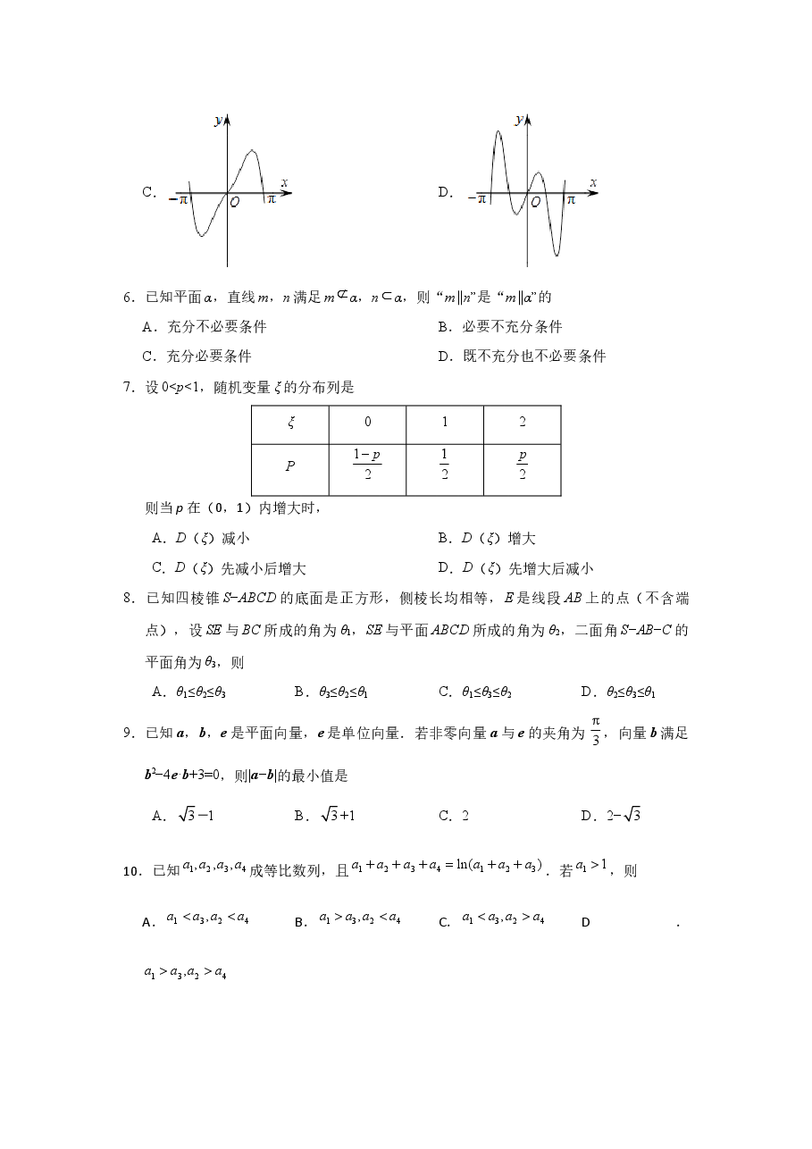 2018年高考浙江高考数学试题及答案(精校版).docx,第3页预览