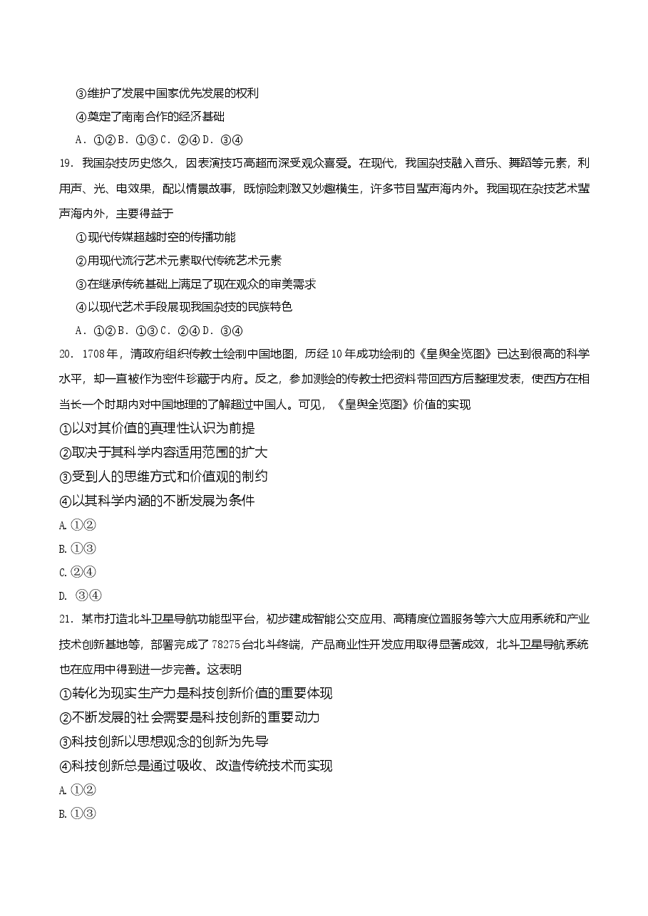 2016年高考文综(重庆卷)政治试题及答案.doc,第3页预览