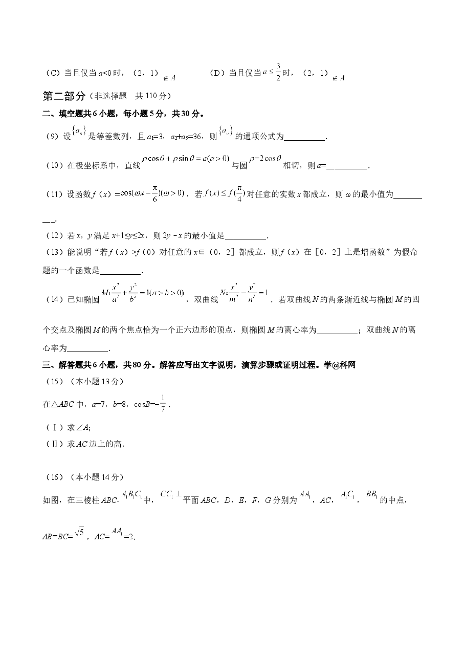 2018年北京高考理科数学试题及答案.doc,第3页预览