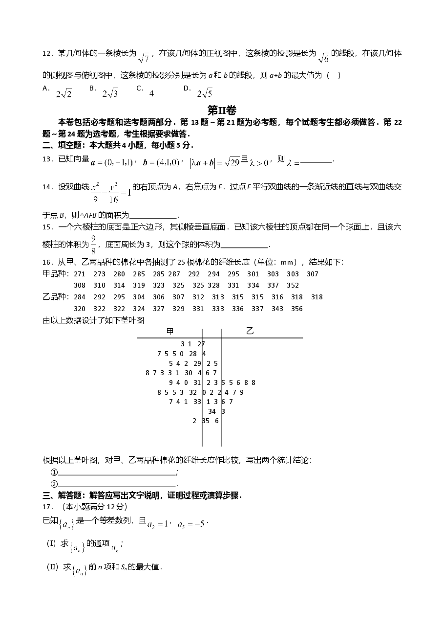 2008年理科数学海南省高考真题含答案.doc,第3页预览