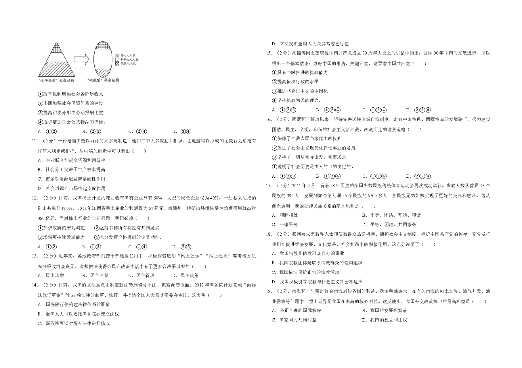 2012年江苏省高考政治试卷 .doc,第2页预览