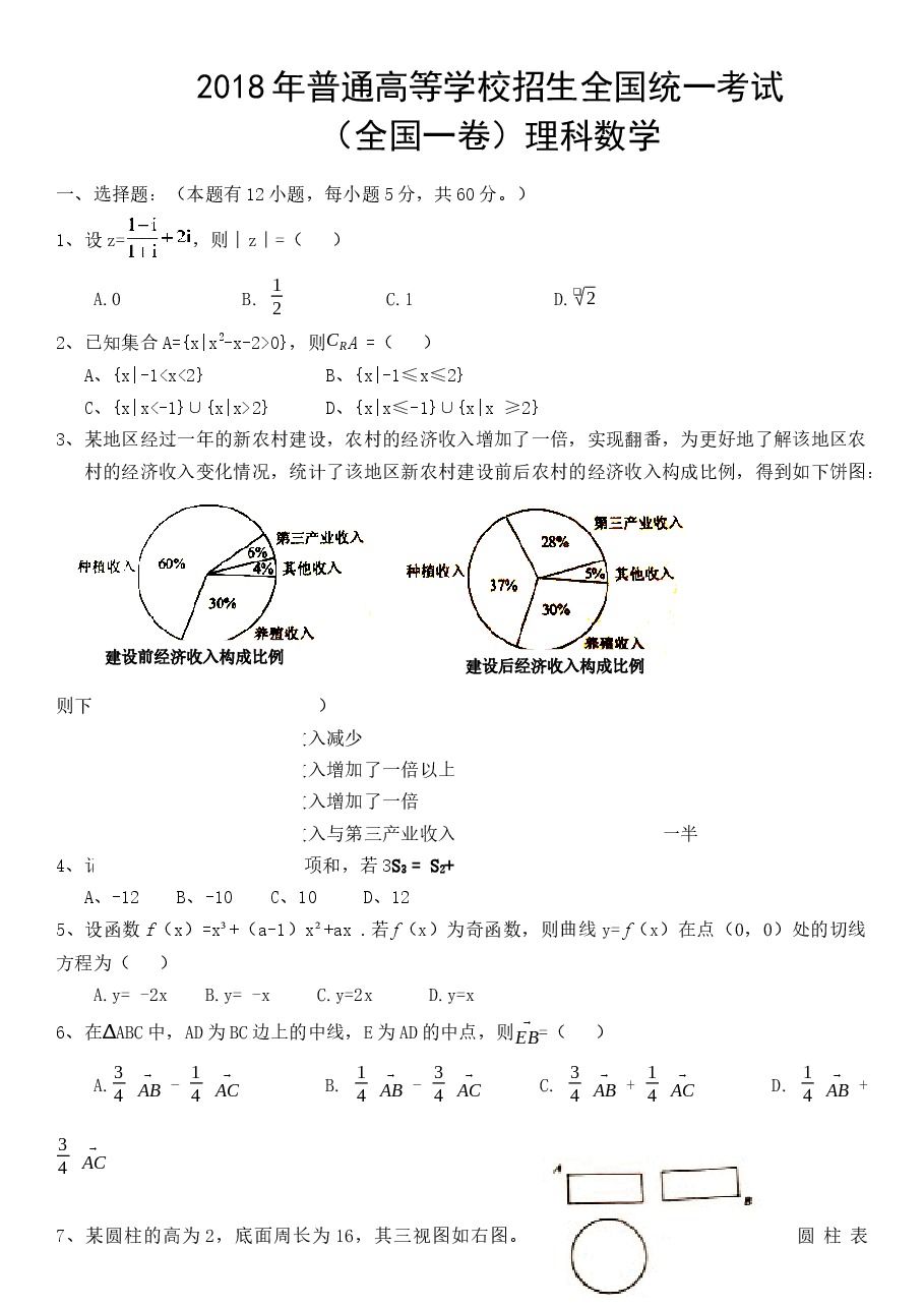 2018年山东省高考数学试卷(理科)word版试卷及解析.docx，第1页预览