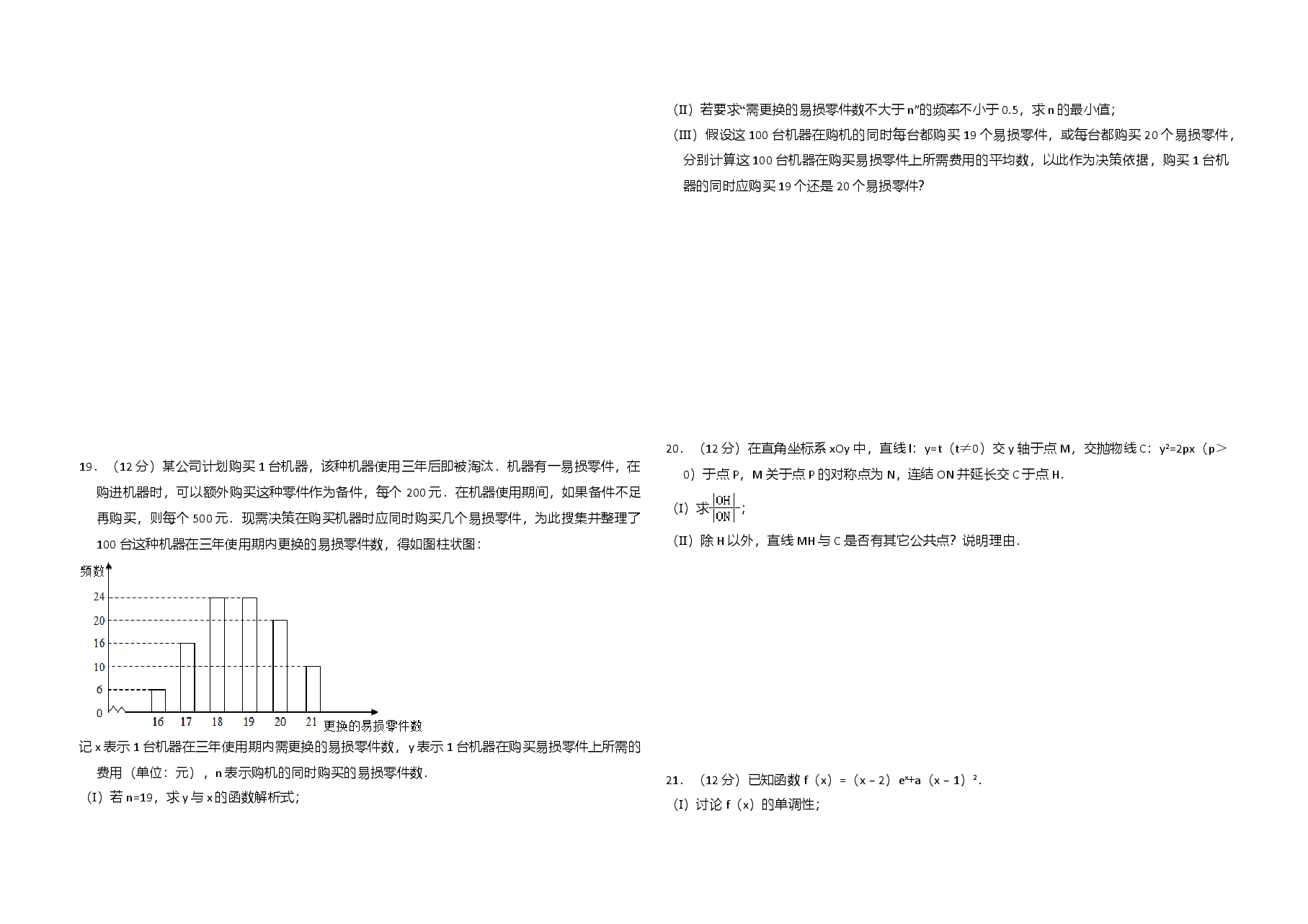 2016年全国统一高考数学试卷(文科)(新课标ⅰ)(含解析版).doc,第3页预览
