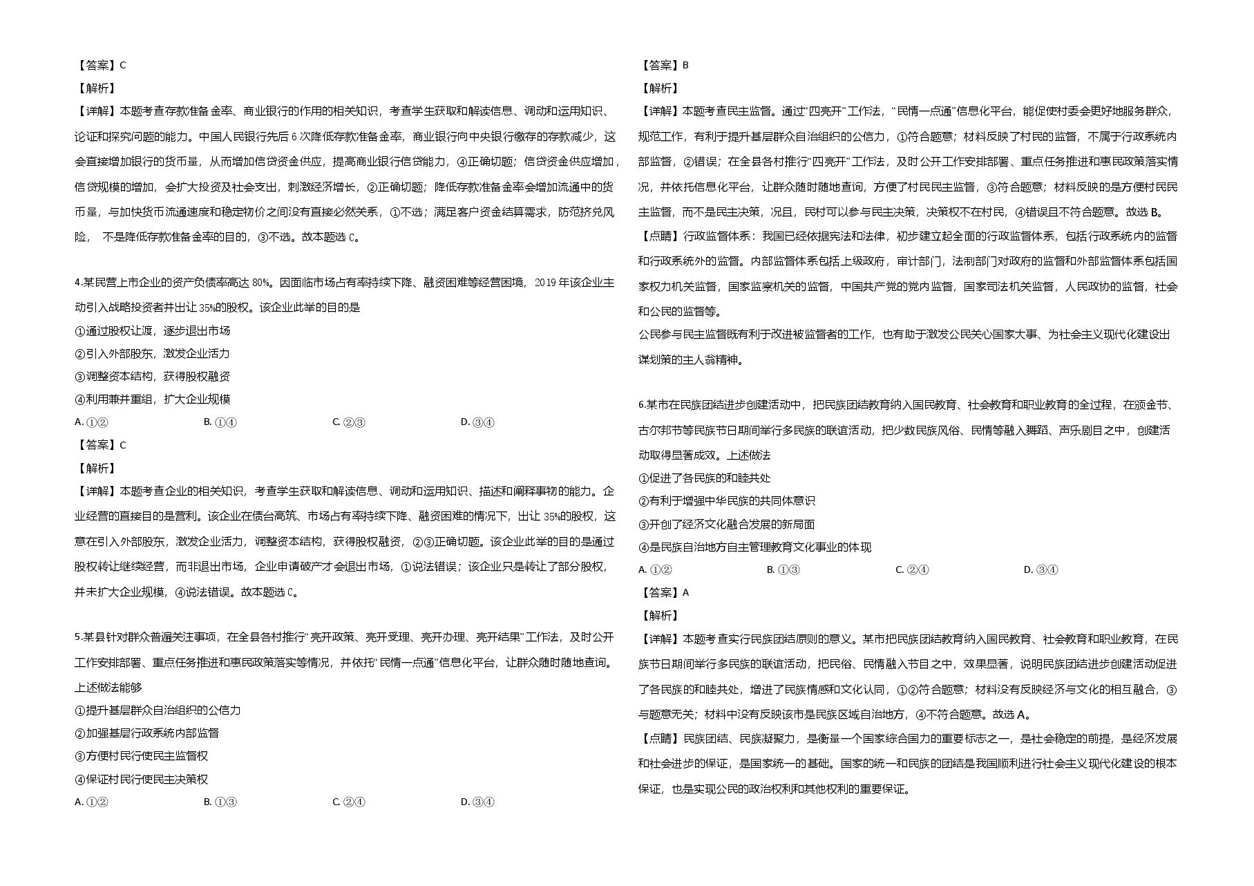 2019年全国统一高考政治试卷（新课标ⅰ）（含解析版）.doc，第2页预览