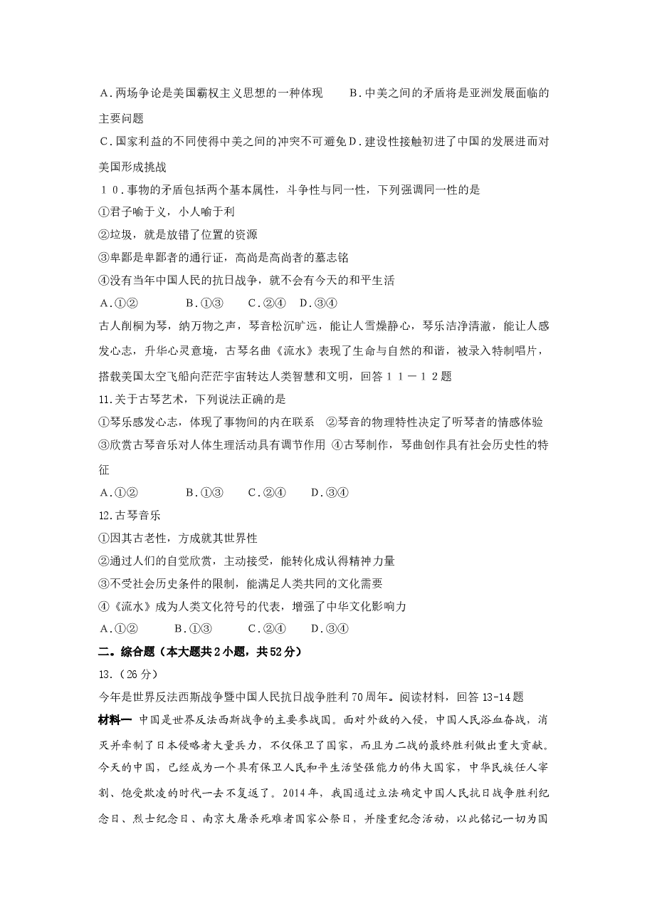2015年高考文综(重庆卷)政治试题及答案.doc,第3页预览