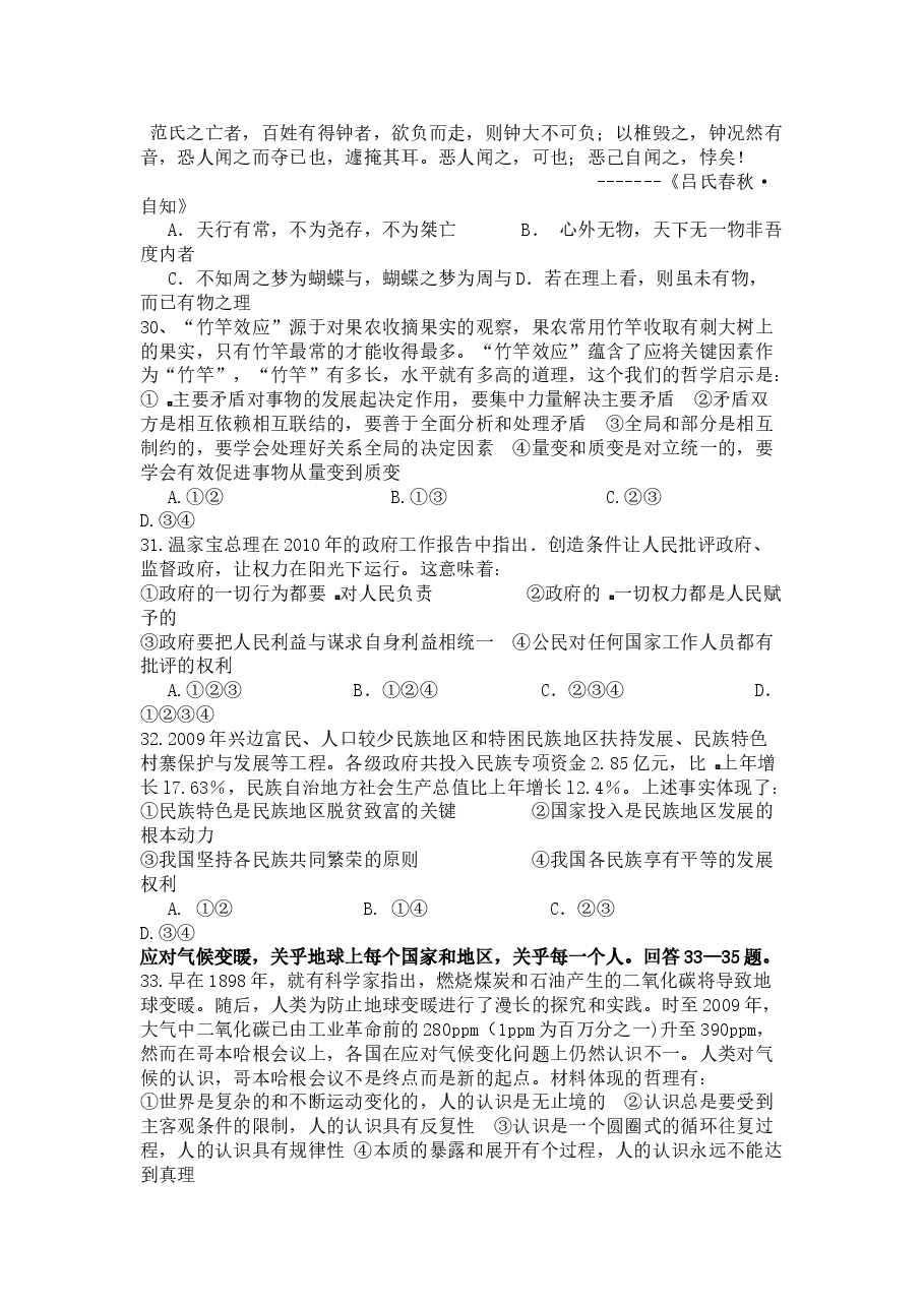 2010年高考四川卷文综政治及参考答案.doc,第2页预览
