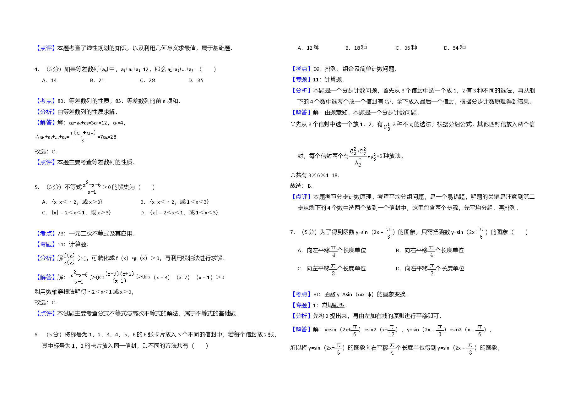 2010年全国统一高考数学试卷(理科)(大纲版ⅱ)(含解析版).doc,第4页预览