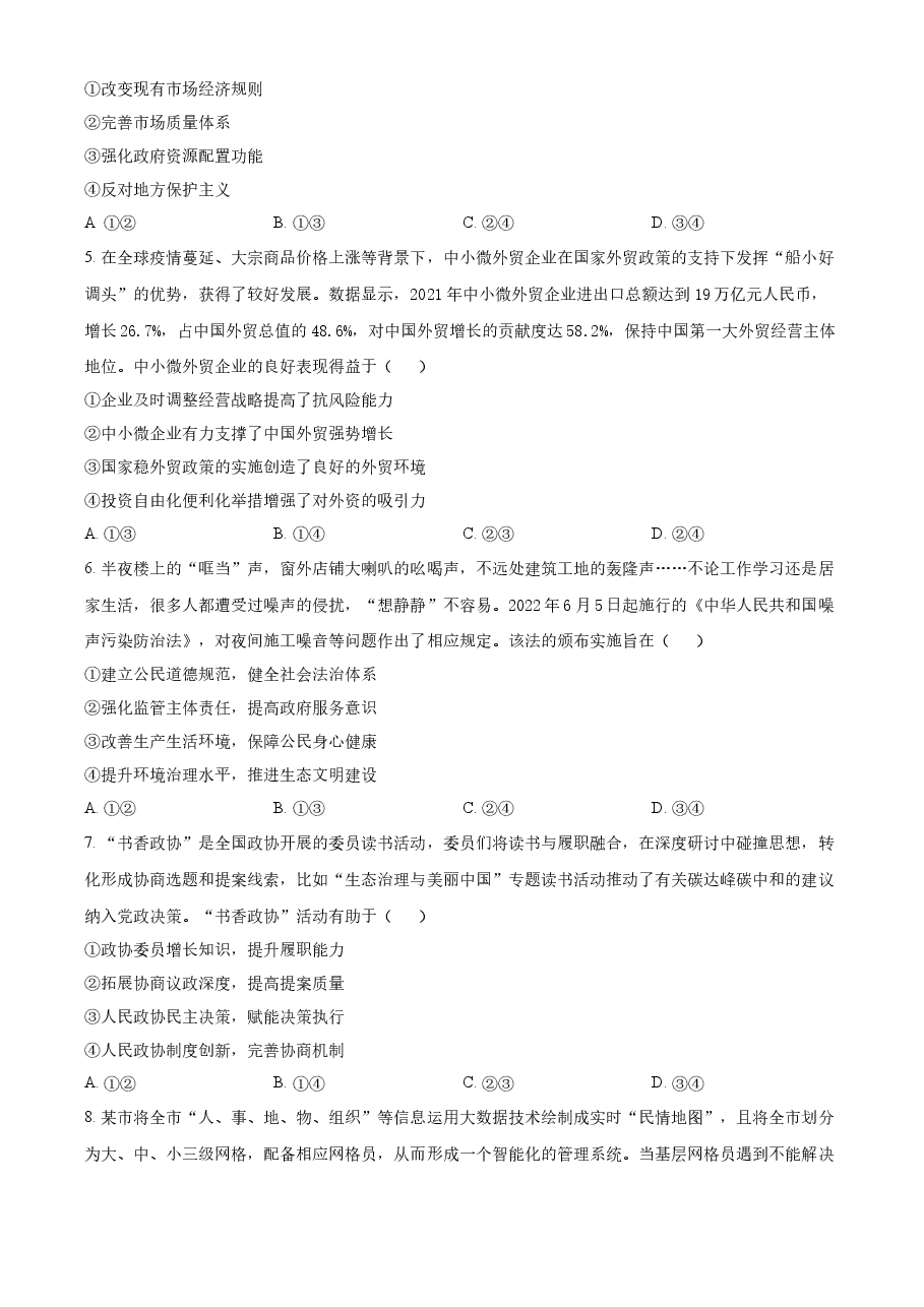 精品解析:2022年新高考湖北政治高考真题(原卷版).docx,第2页预览