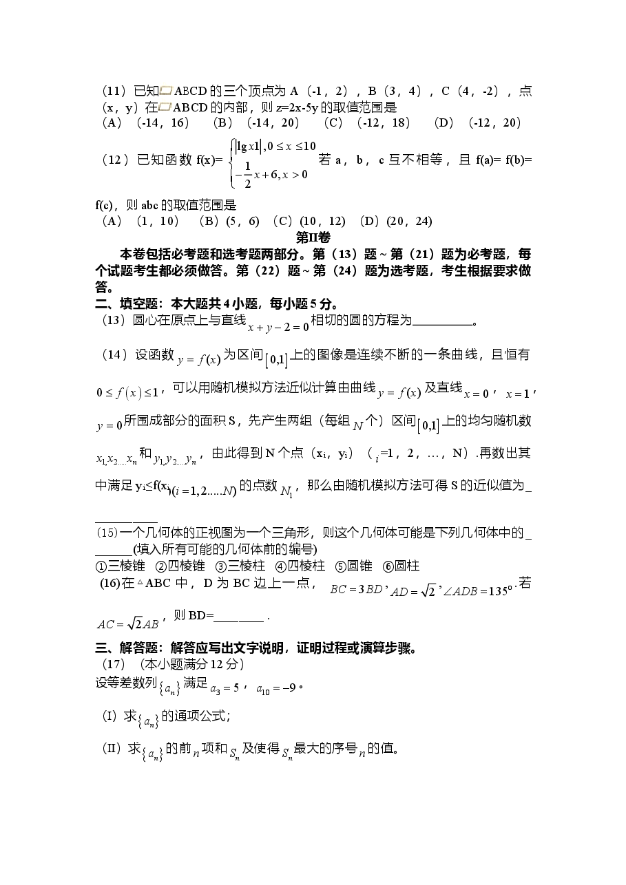 2010年海南省高考文科数学试题及答案.doc,第3页预览