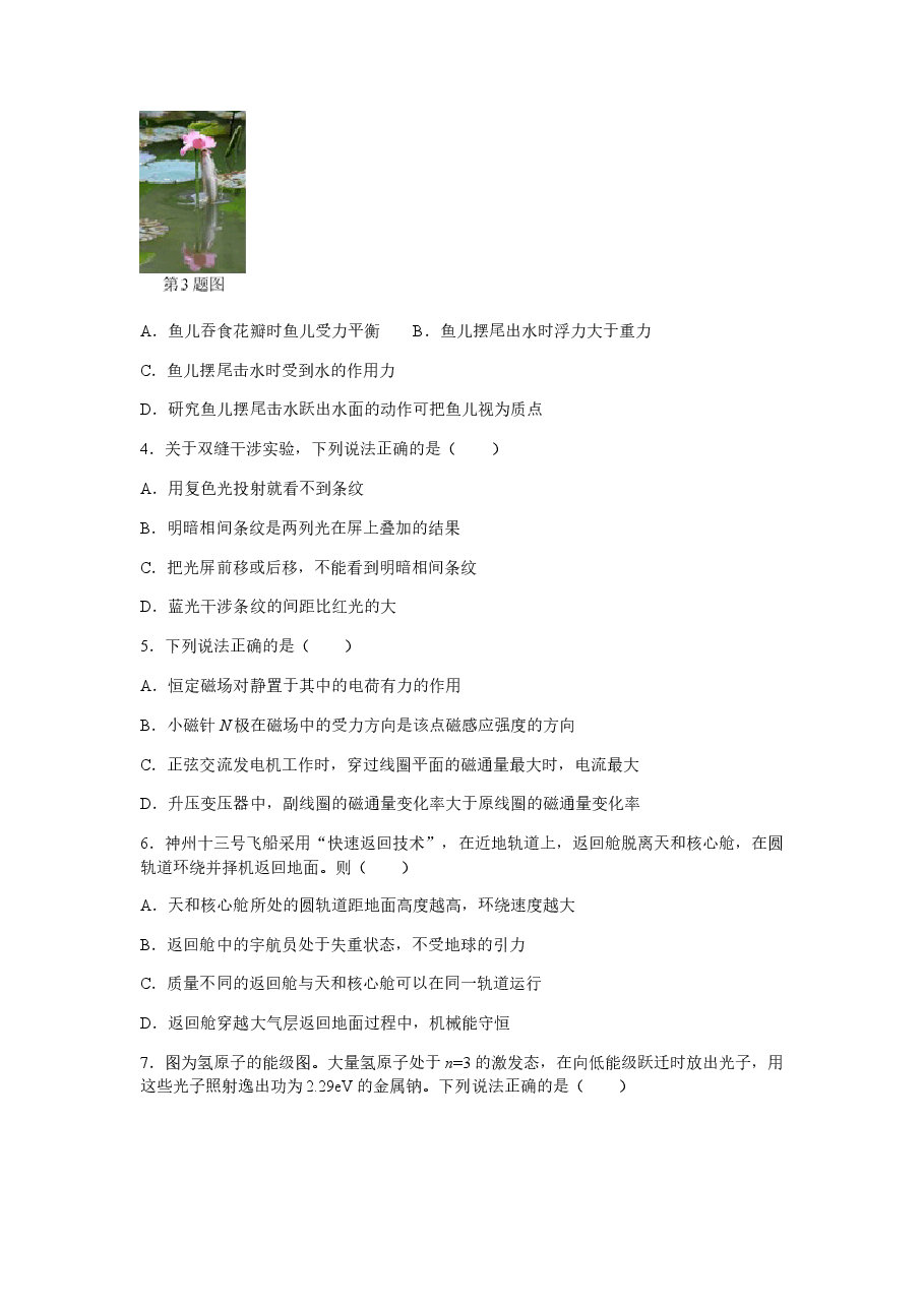 2022年新高考浙江物理高考真题文档版（原卷）.docx，第2页预览