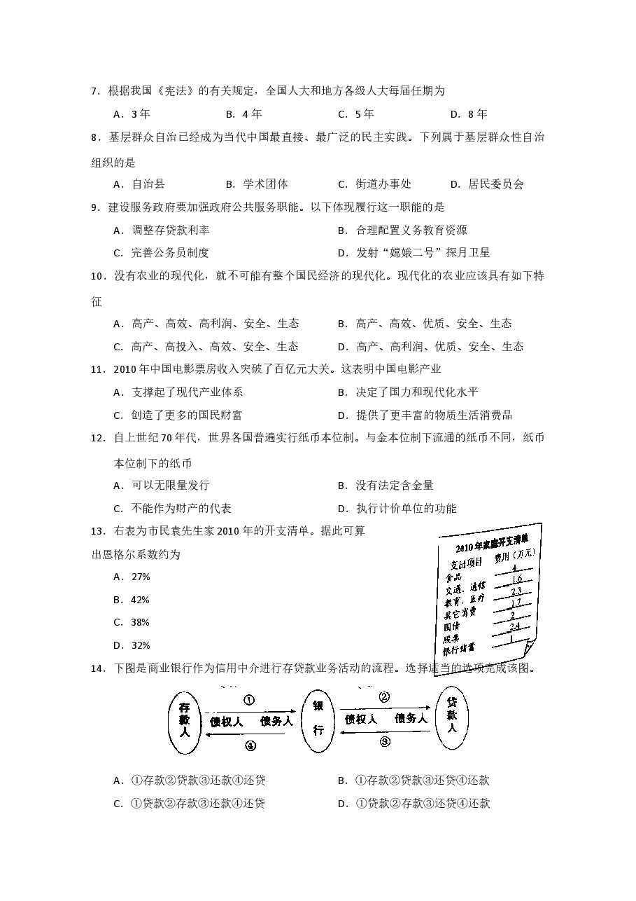 2011年上海市高中毕业统一学业考试政治试卷(答案版).doc,第2页预览