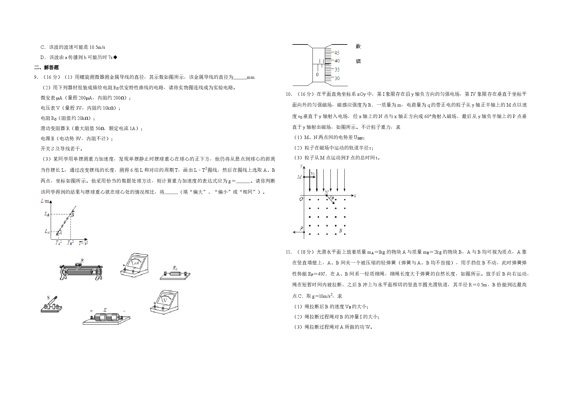 2008年天津市高考物理试卷   .doc，第2页预览