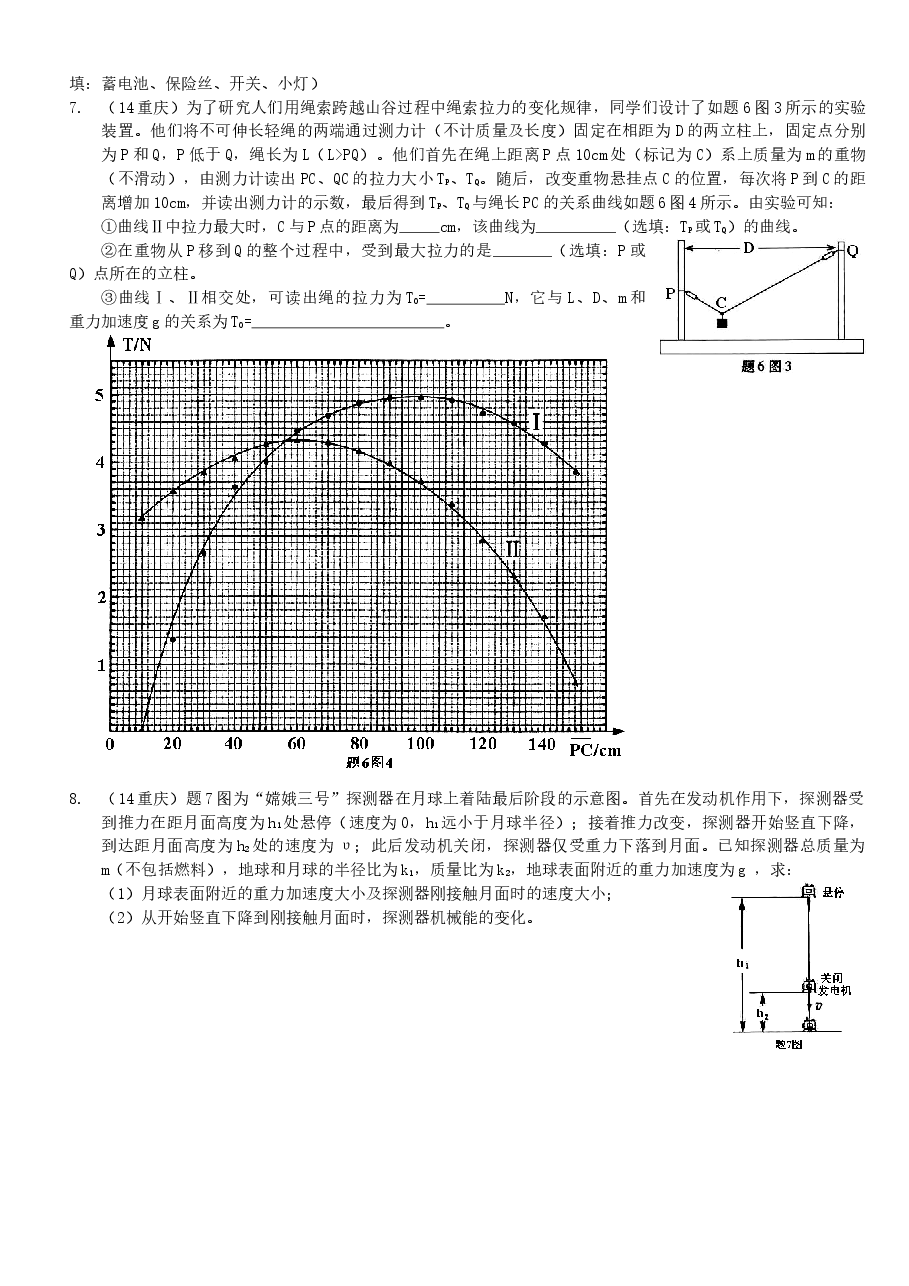 2014重庆高考物理试题和答案.doc,第2页预览