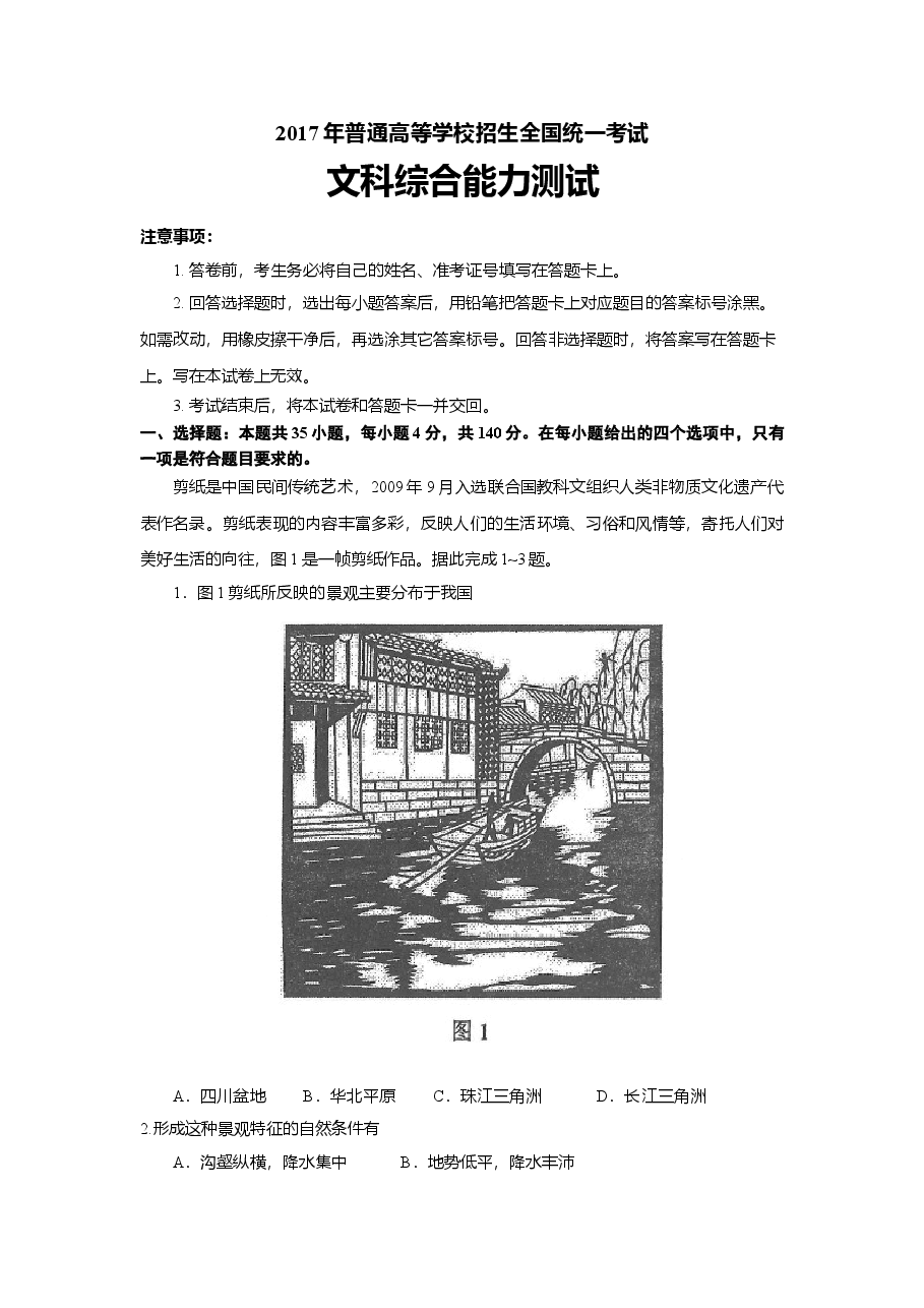 2017年高考贵州卷文综政治及参考答案.doc，第1页预览