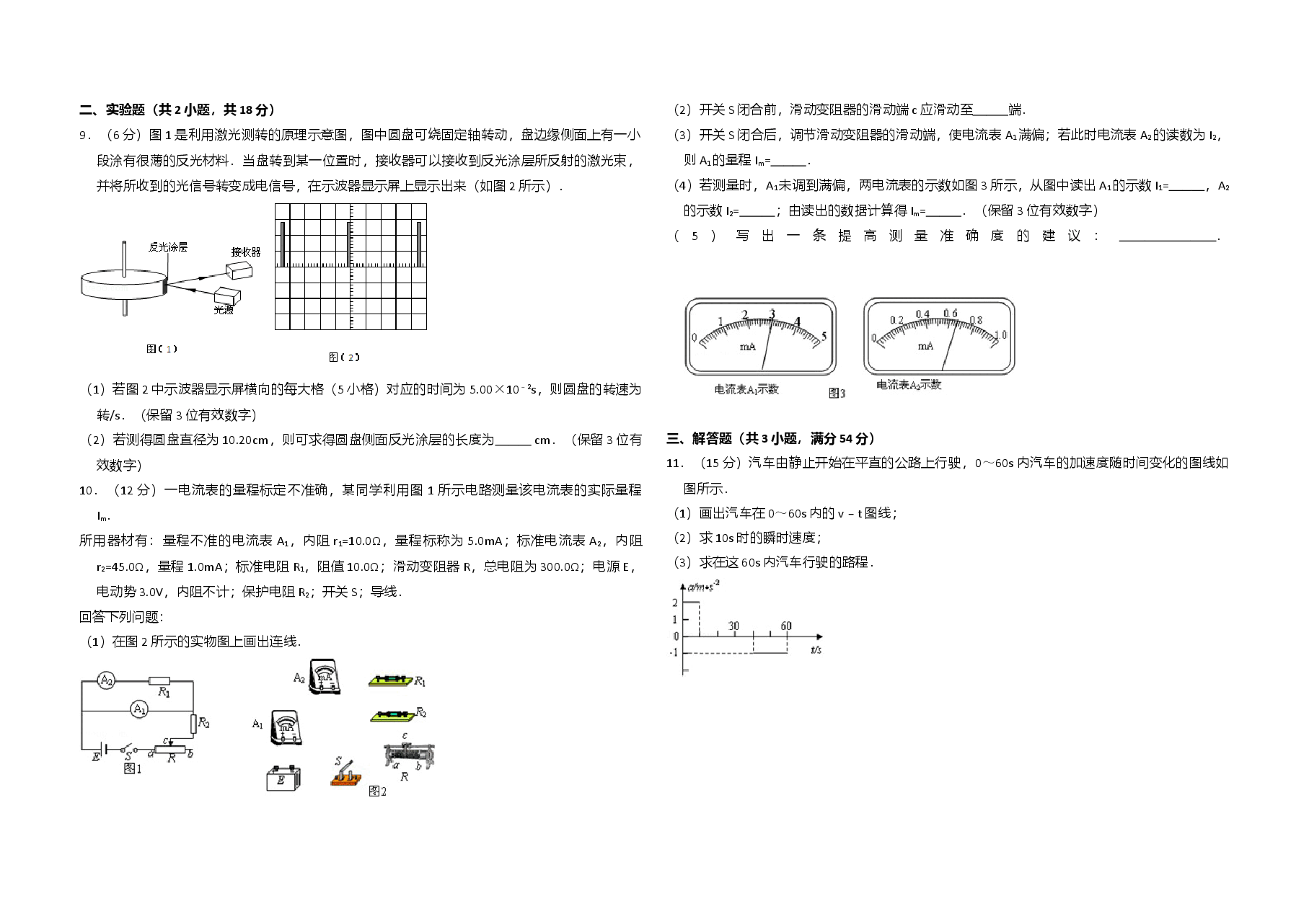 2010年全国统一高考物理试卷(全国卷ⅰ)(含解析版).doc,第2页预览