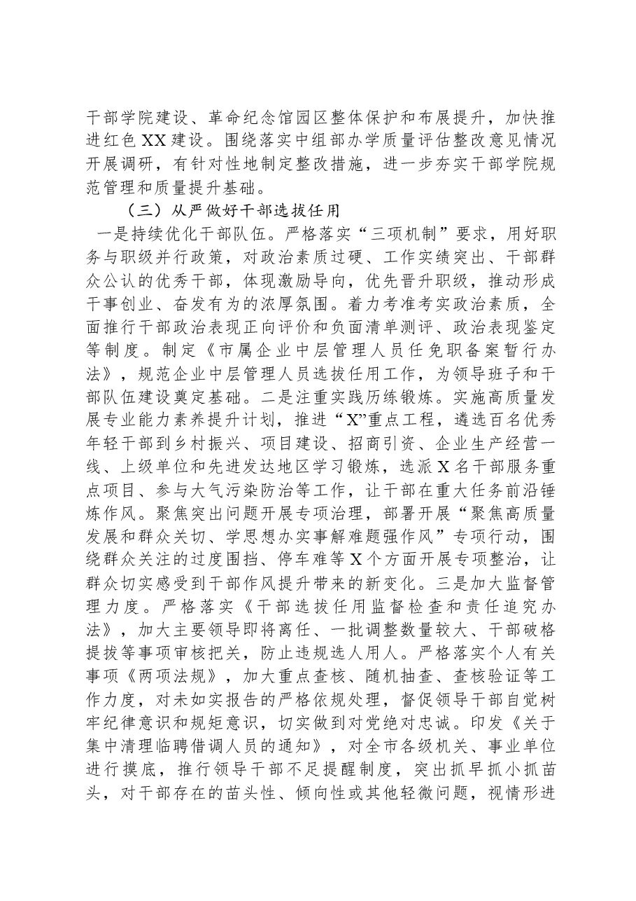市委组织部2023年全面从严治党工作情况报告.docx,第3页预览