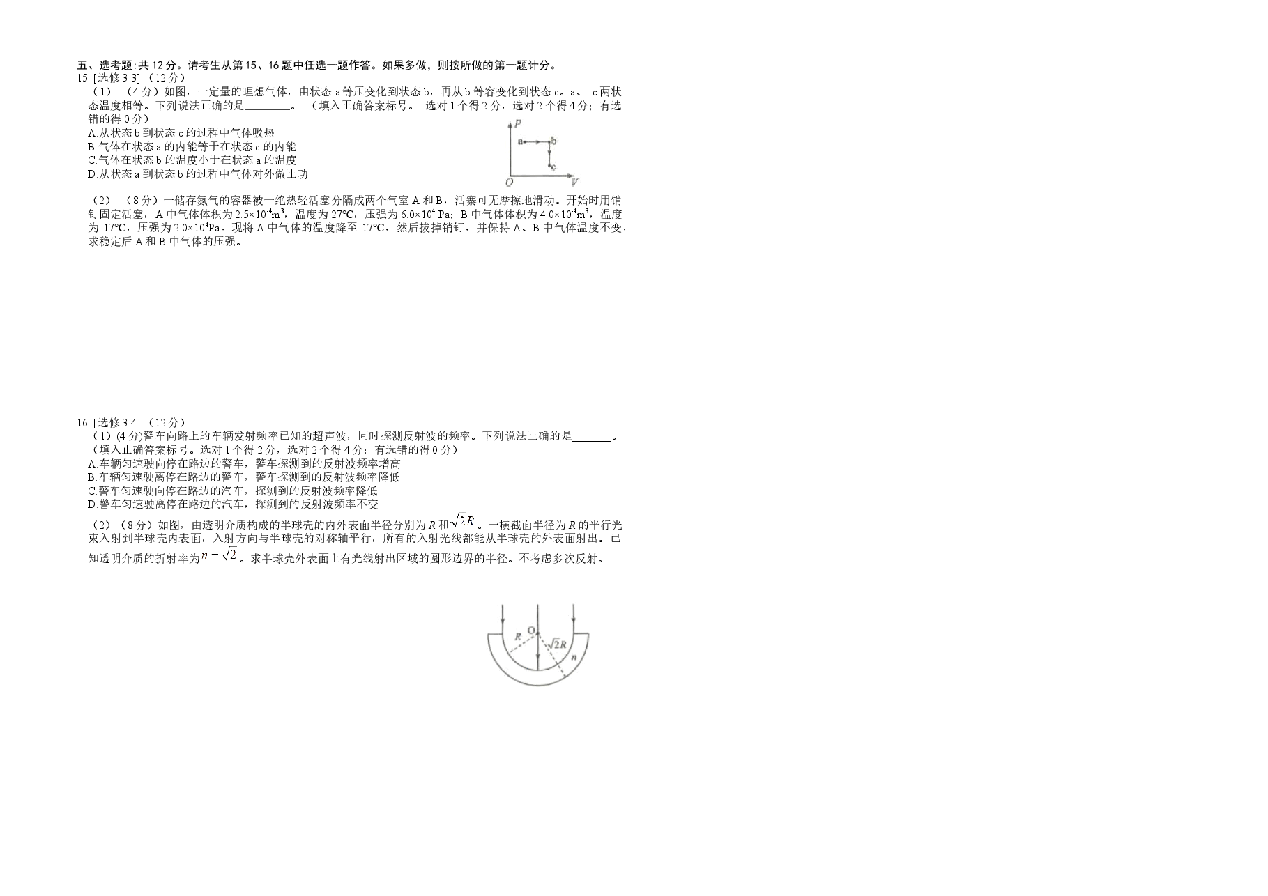 2018年海南高考物理试题及答案.docx,第3页预览