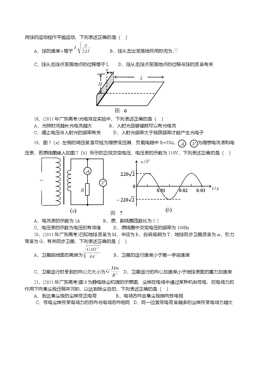 2011广东高考物理试卷(及答案).doc,第2页预览