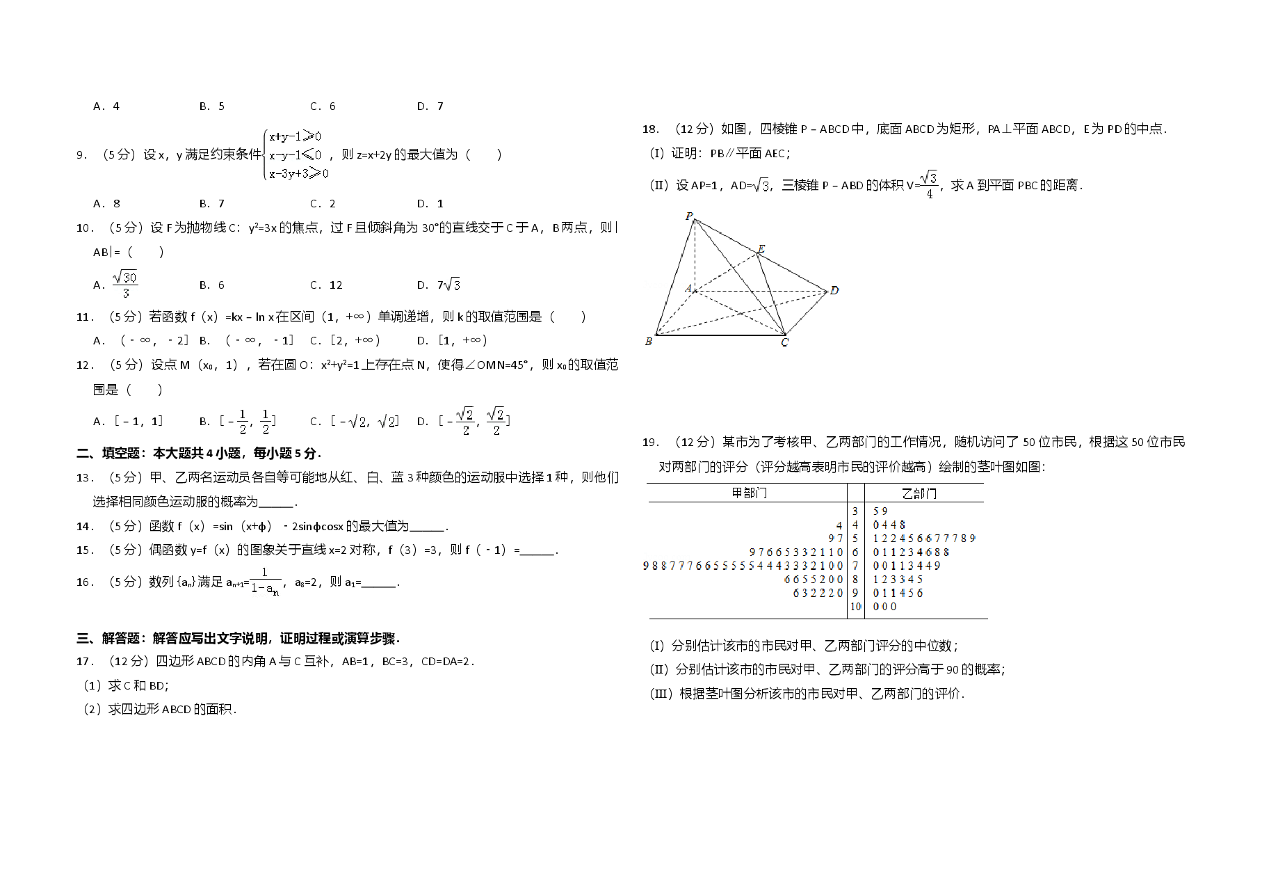 2014年全国统一高考数学试卷(文科)(新课标ⅱ)(含解析版).doc,第2页预览
