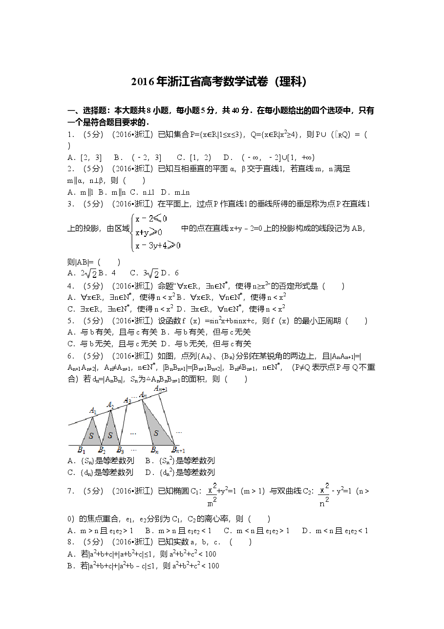 2016年浙江高考数学(理科)试卷(含答案).doc,第1页预览