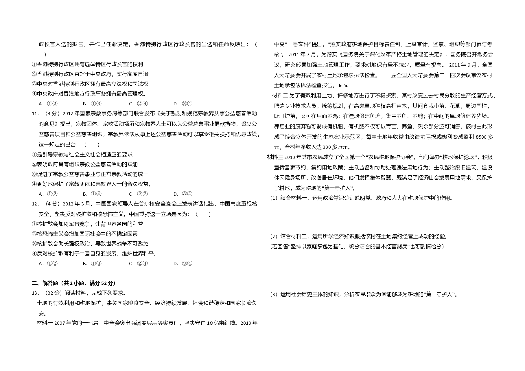 2013年全国统一高考政治试卷(大纲版)(原卷版).doc,第2页预览