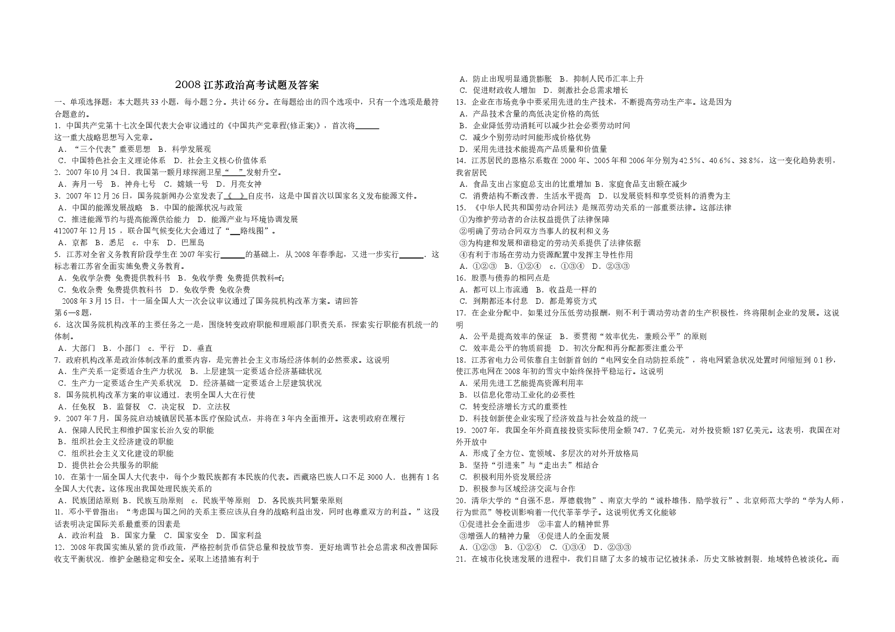 2008年江苏高考政治试题和答案.doc,第1页预览