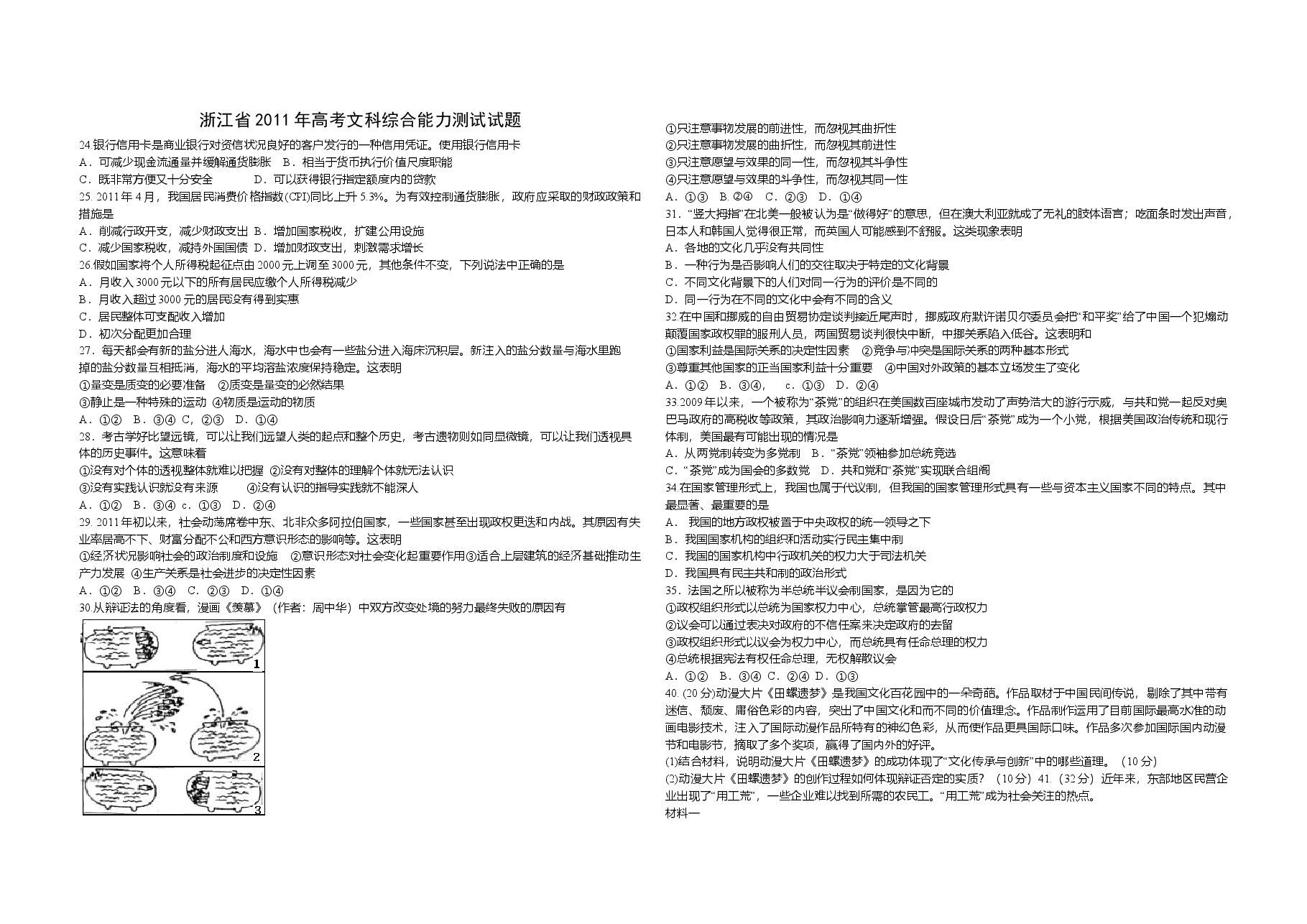 2011年浙江省高考政治(原卷版).doc,第1页预览