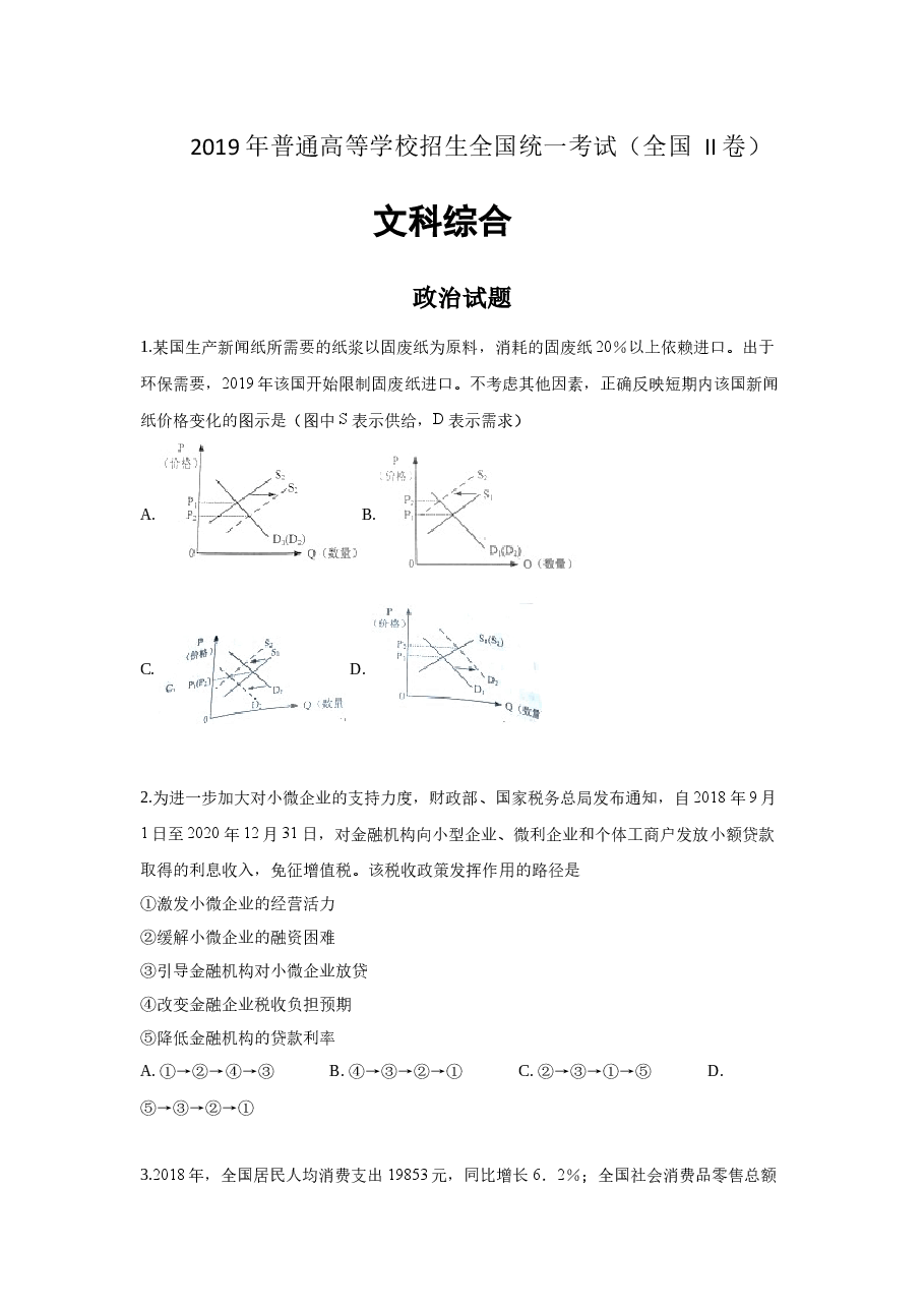 2019年高考文综(重庆卷)政治试题及答案.docx,第1页预览