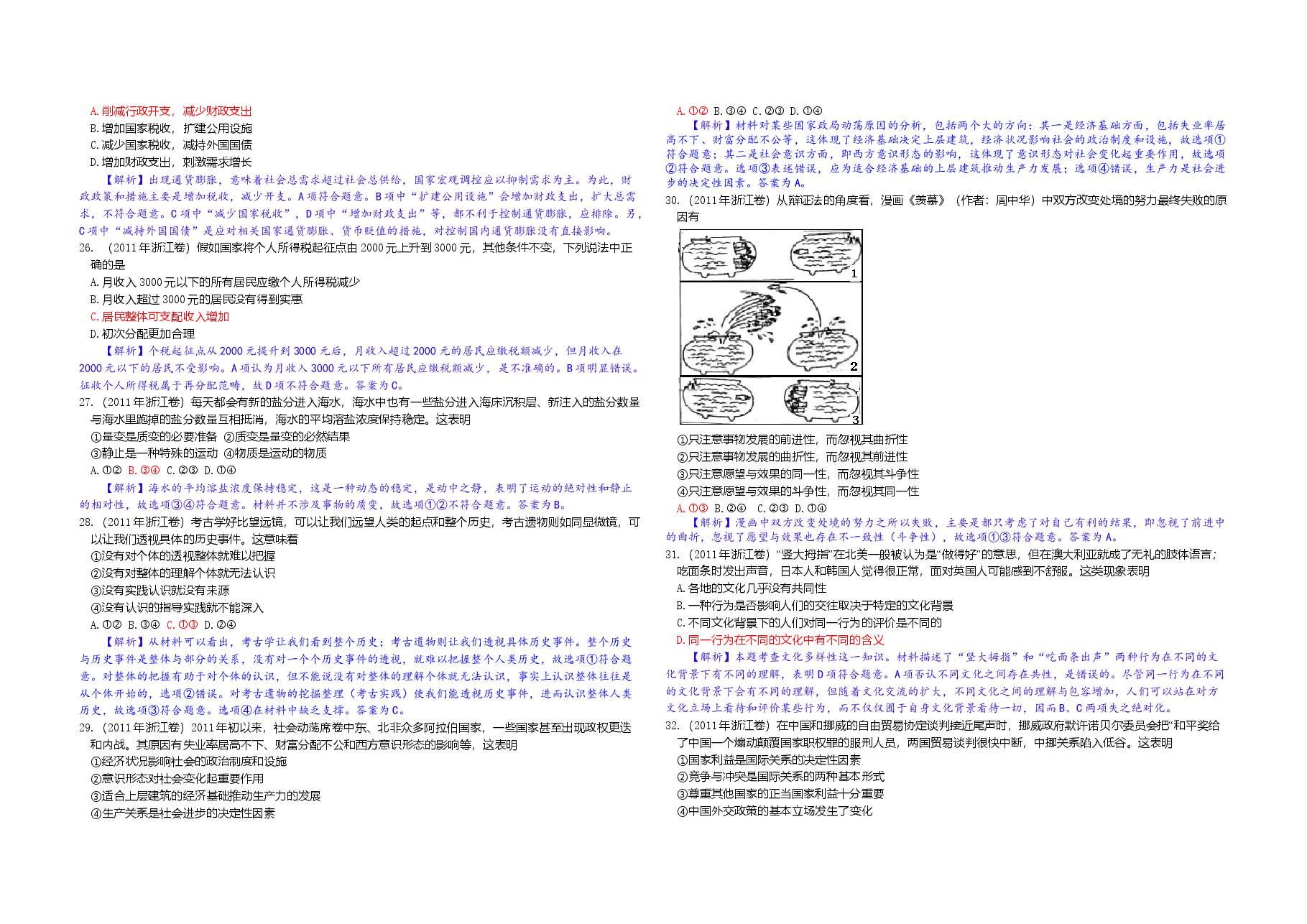 2011年浙江省高考政治(含解析版).doc,第3页预览