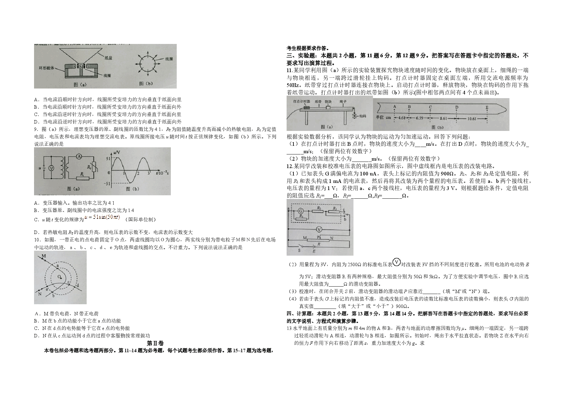 2016年海南高考物理(原卷版).docx,第2页预览