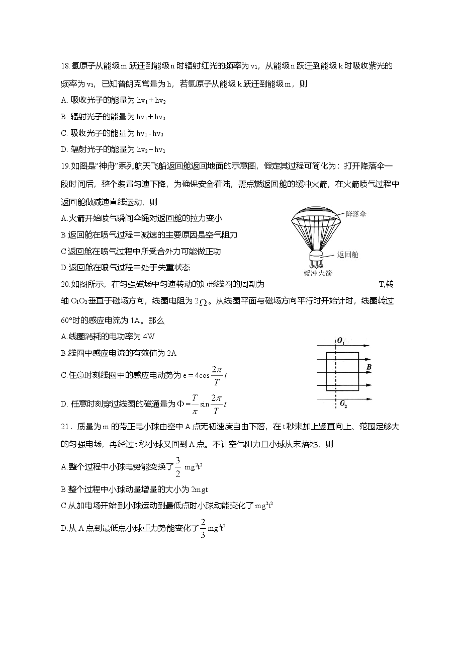 2011年高考四川理综物理试题(含答案).doc,第2页预览