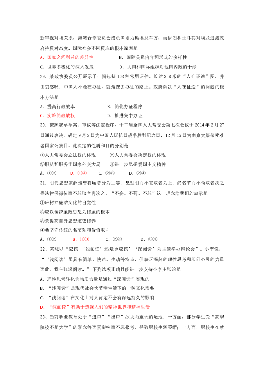2014年高考广东政治试卷及答案.doc,第2页预览