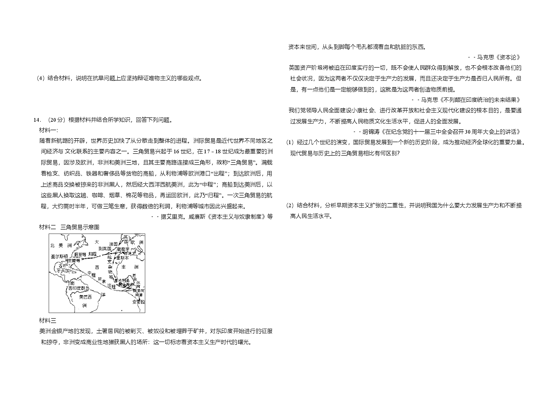 2009年全国统一高考政治试卷(全国卷ⅰ)(原卷版).doc,第3页预览