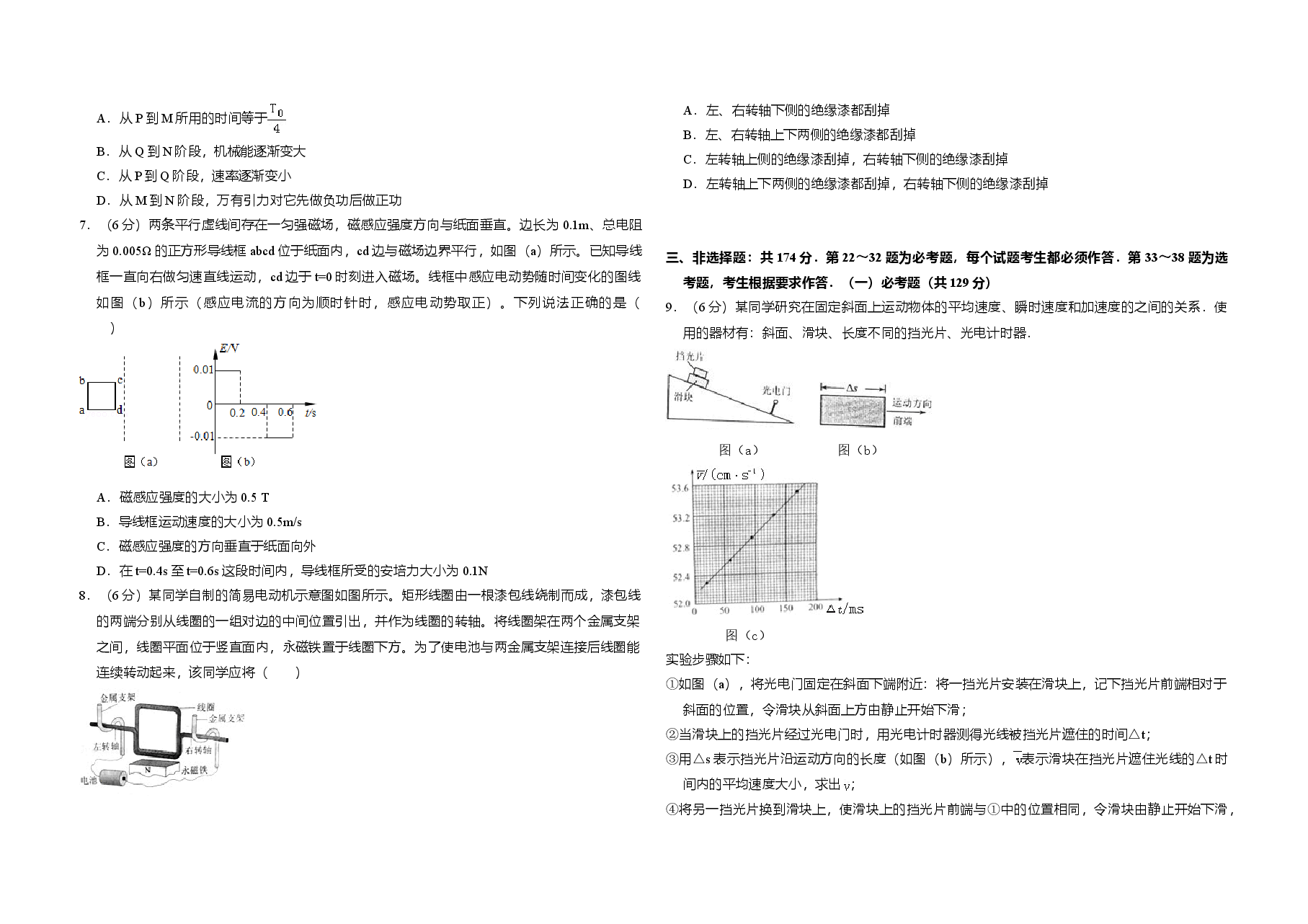 2017年全国统一高考物理试卷（新课标ⅱ）（含解析版）.doc，第2页预览