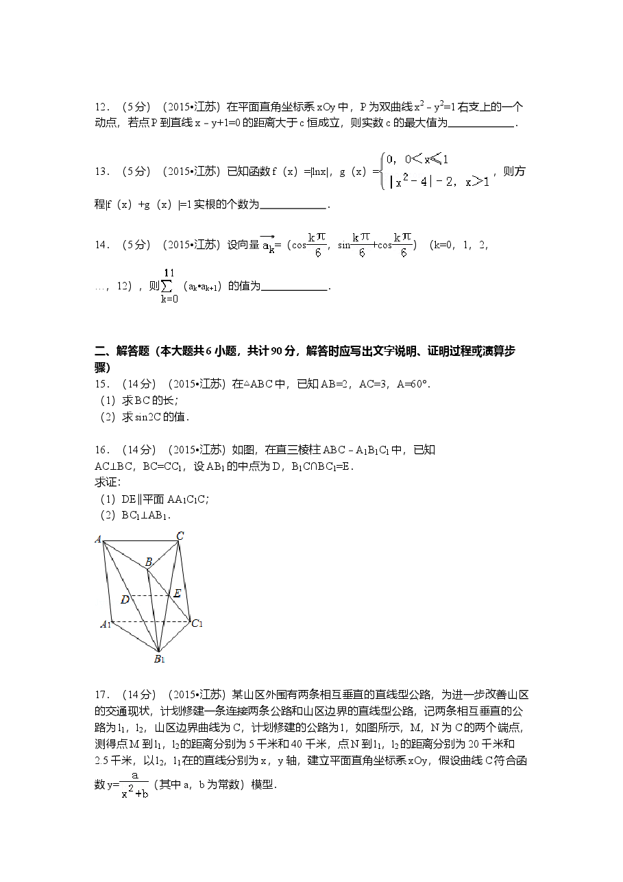 2015年江苏高考数学试题及答案.doc,第2页预览