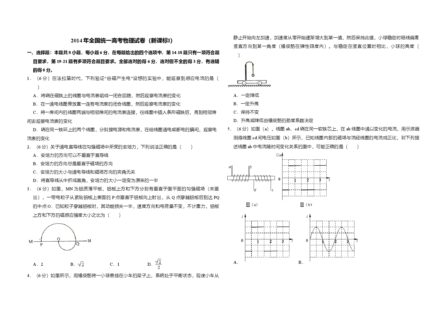 2014年全国统一高考物理试卷(新课标ⅰ)(含解析版).doc,第1页预览