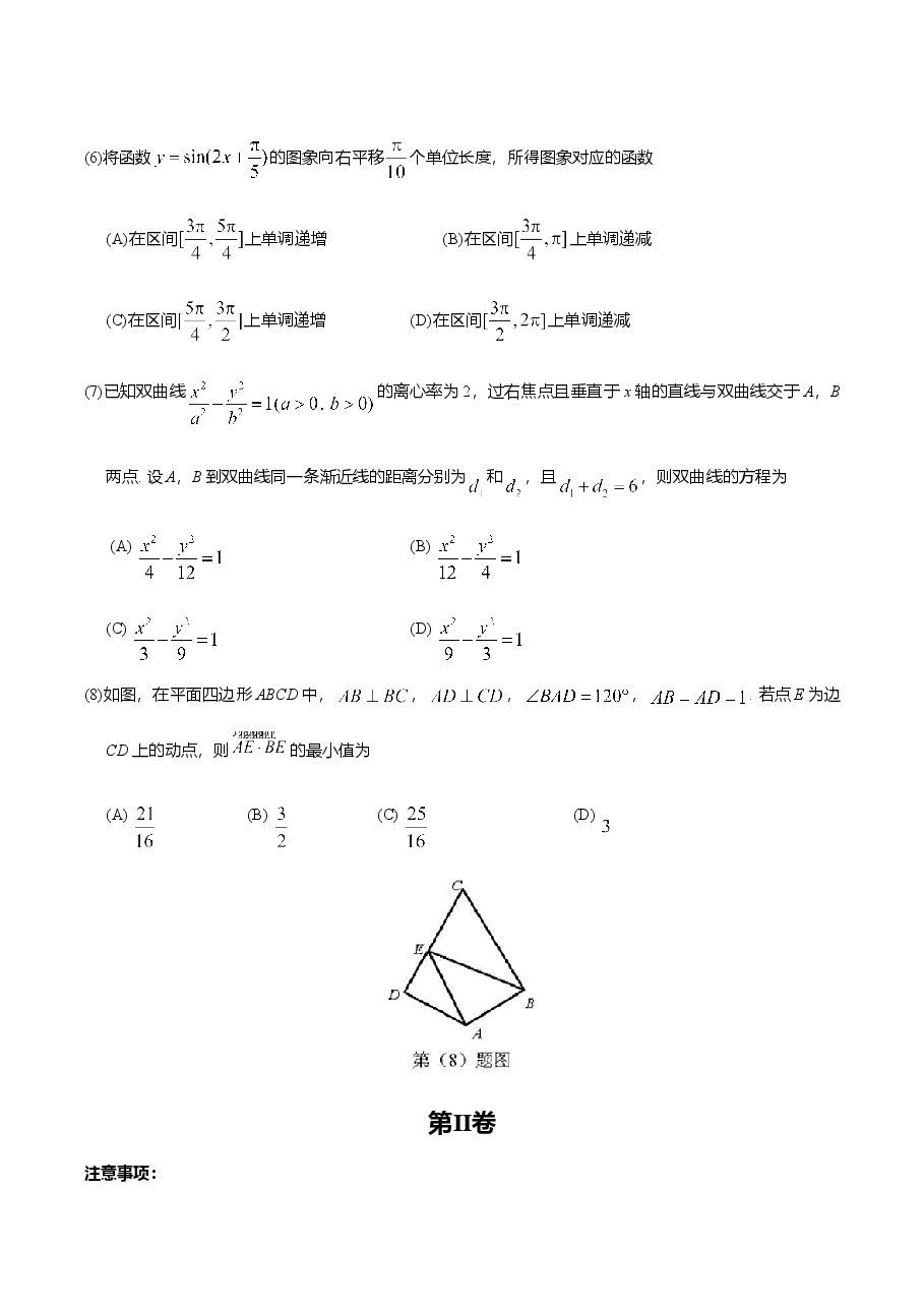 2018年高考理科数学试题(天津卷)及参考答案.doc,第3页预览