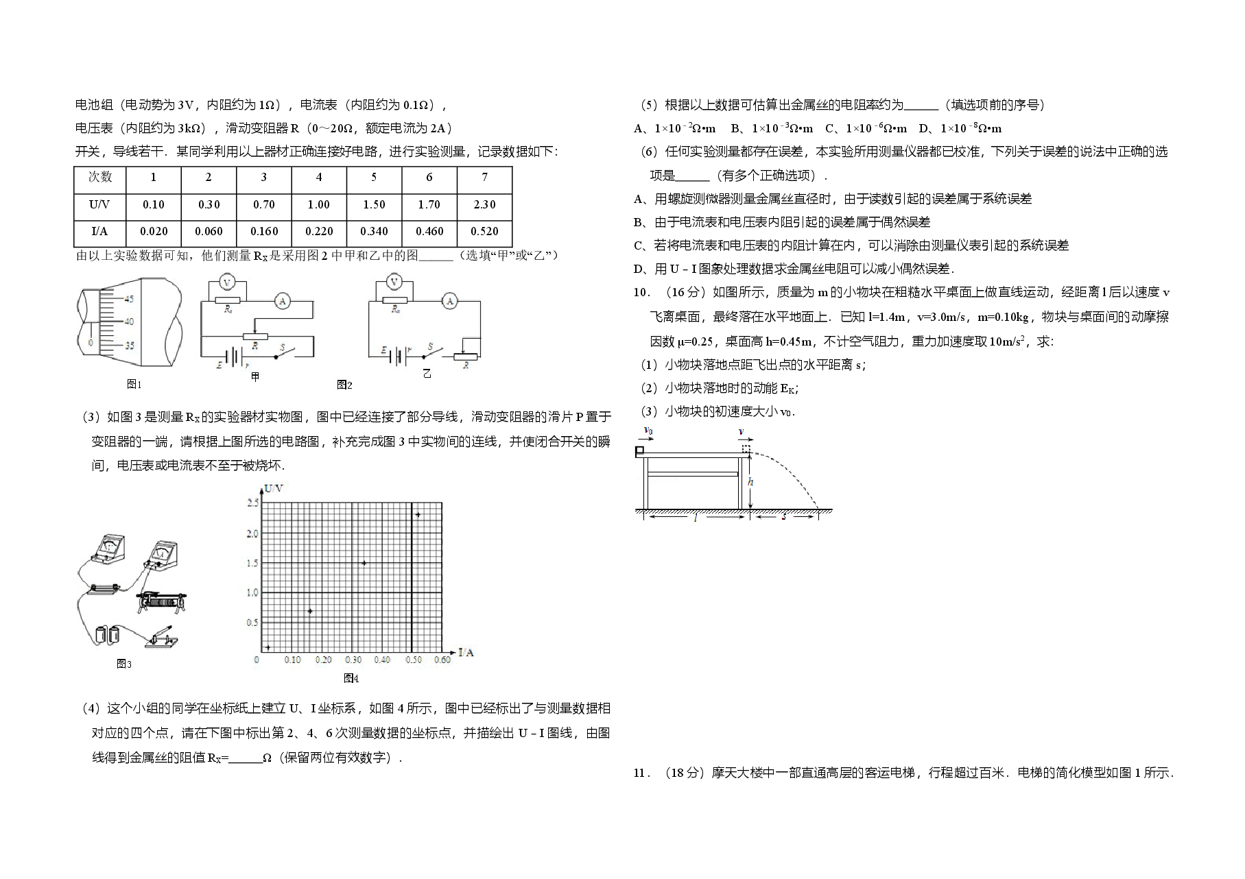 2012年北京市高考物理试卷(含解析版).doc,第2页预览