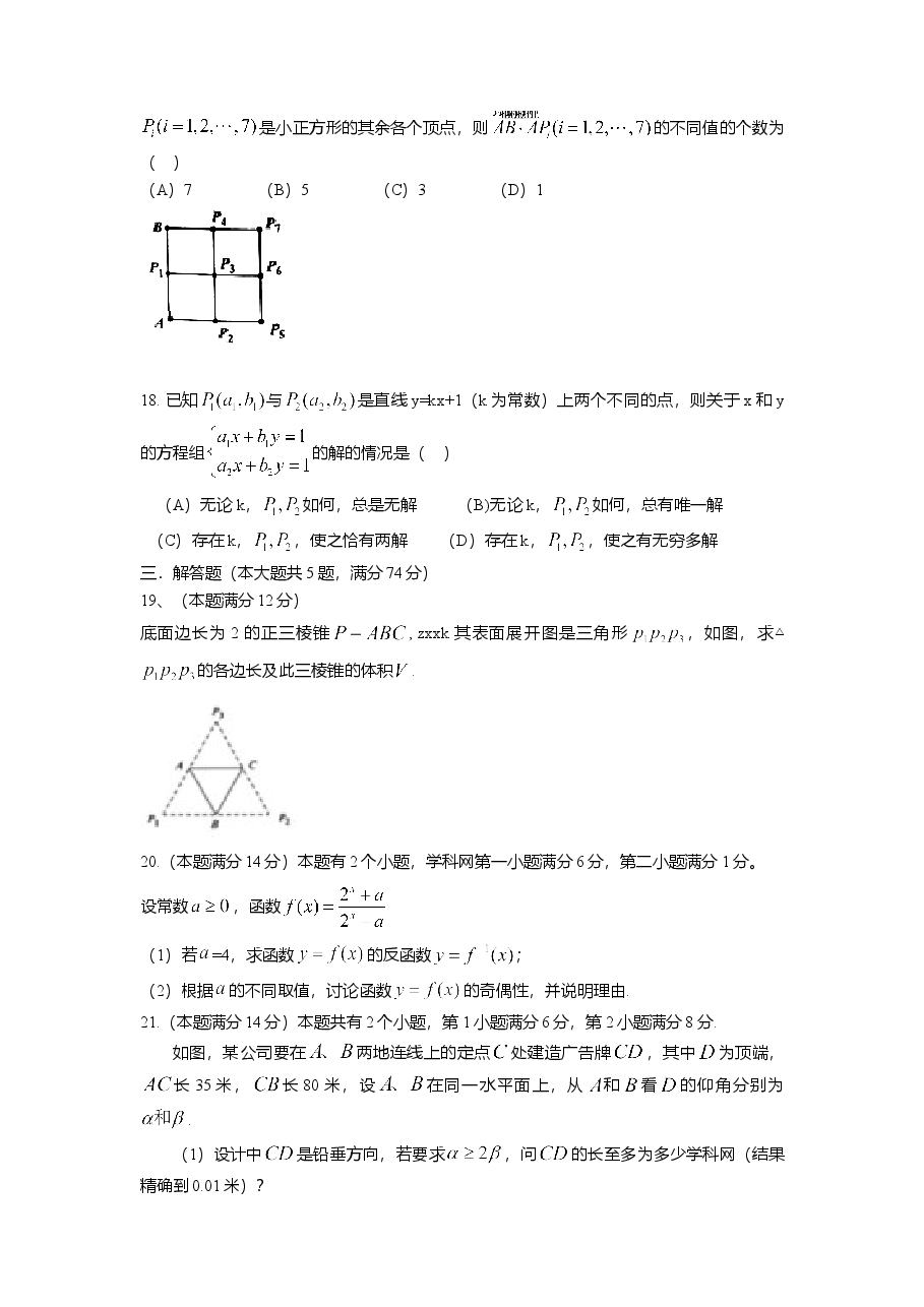 2014年上海高考数学真题(文科)试卷(word解析版).doc,第3页预览