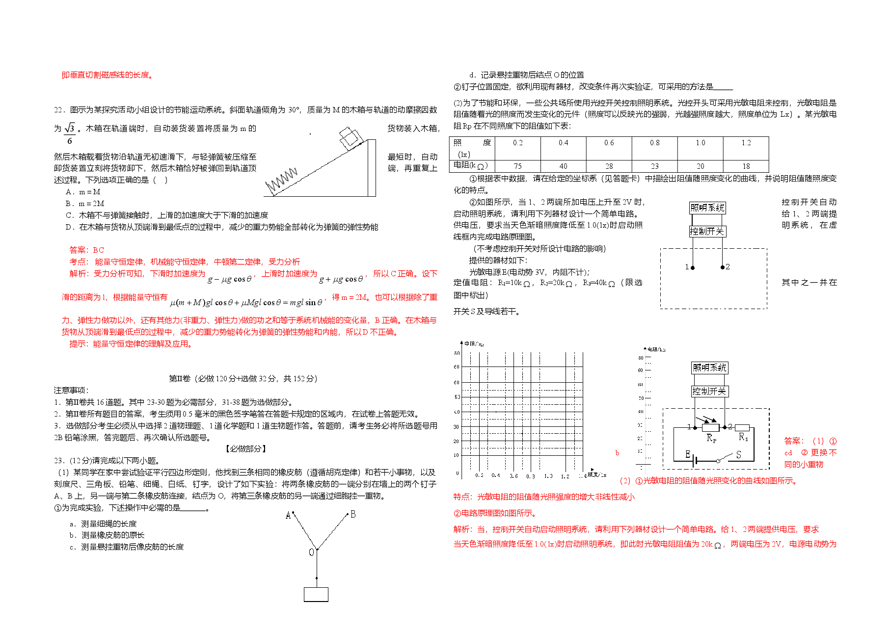 2009年高考真题 物理(山东卷)(含解析版).doc,第3页预览