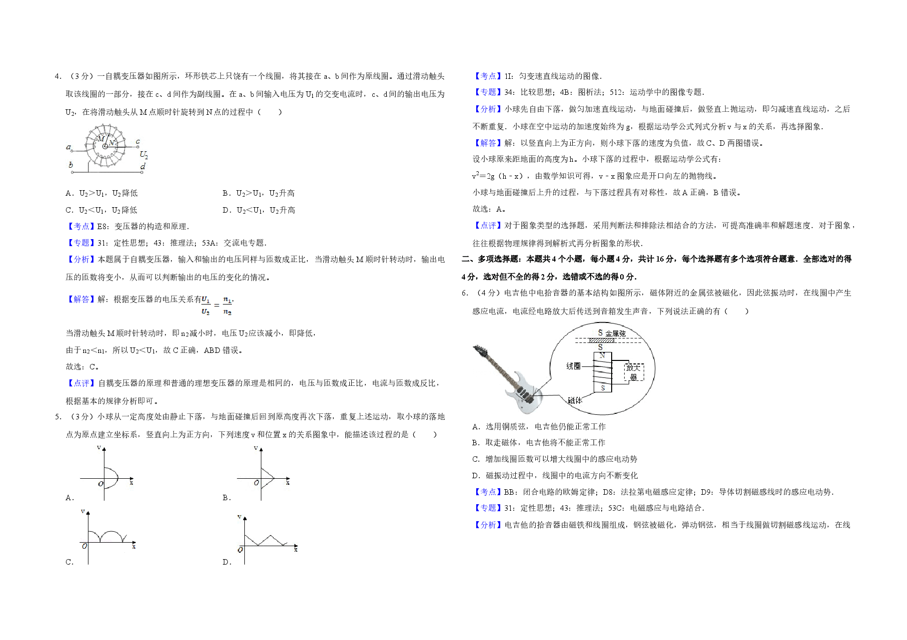 2016年江苏省高考物理试卷解析版 .doc,第2页预览