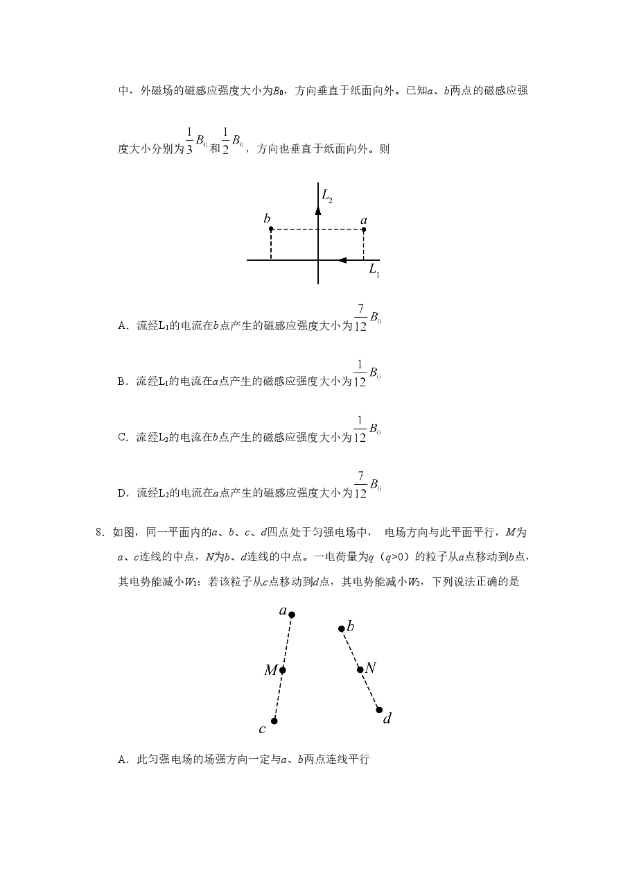 2018重庆高考物理试题和答案.doc,第3页预览